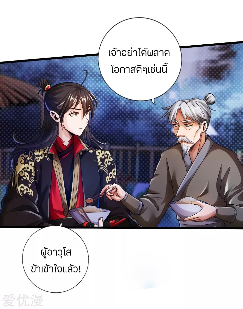 Banished Disciple's Counterattack ราชาอมตะผู้ถูกขับไล่ page 9