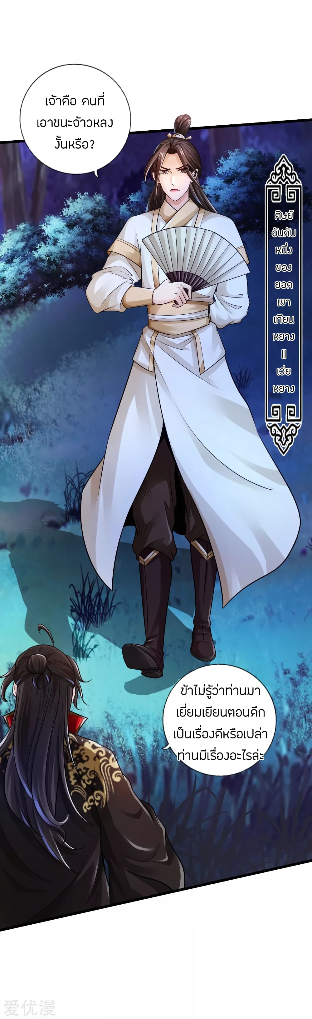 Banished Disciple's Counterattack ราชาอมตะผู้ถูกขับไล่ page 11