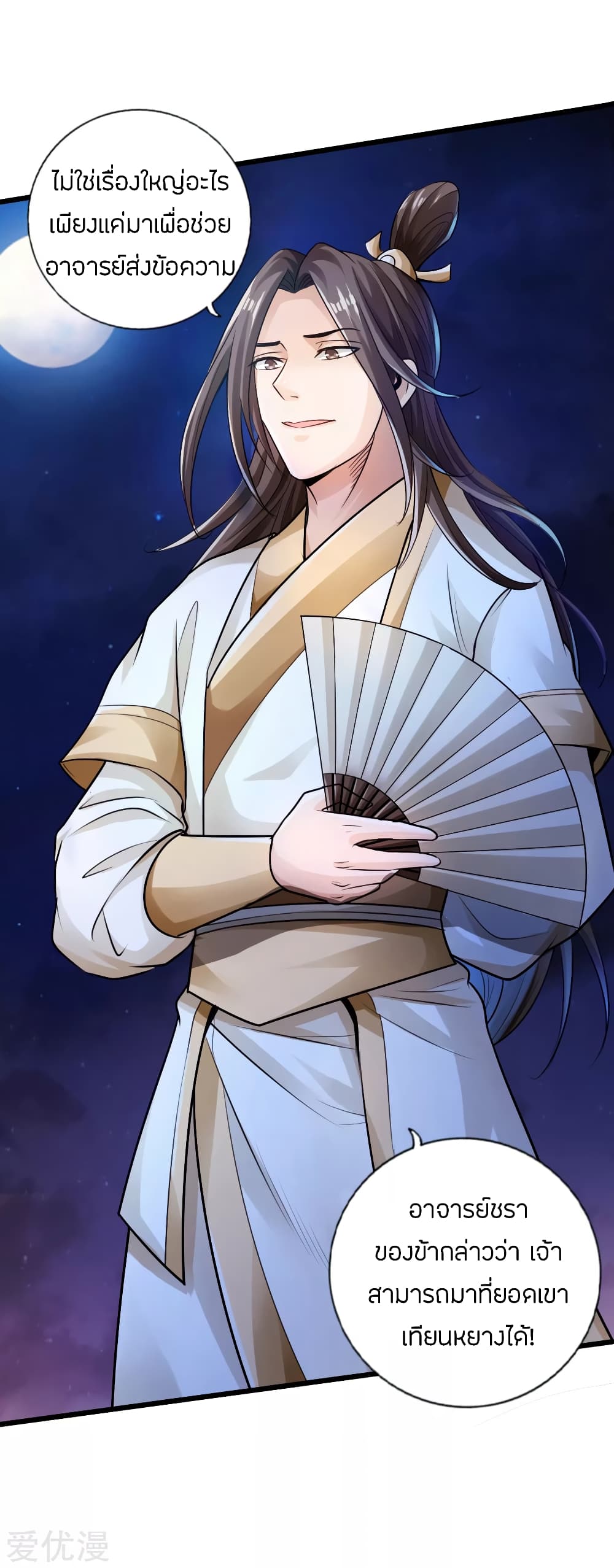 Banished Disciple's Counterattack ราชาอมตะผู้ถูกขับไล่ page 12