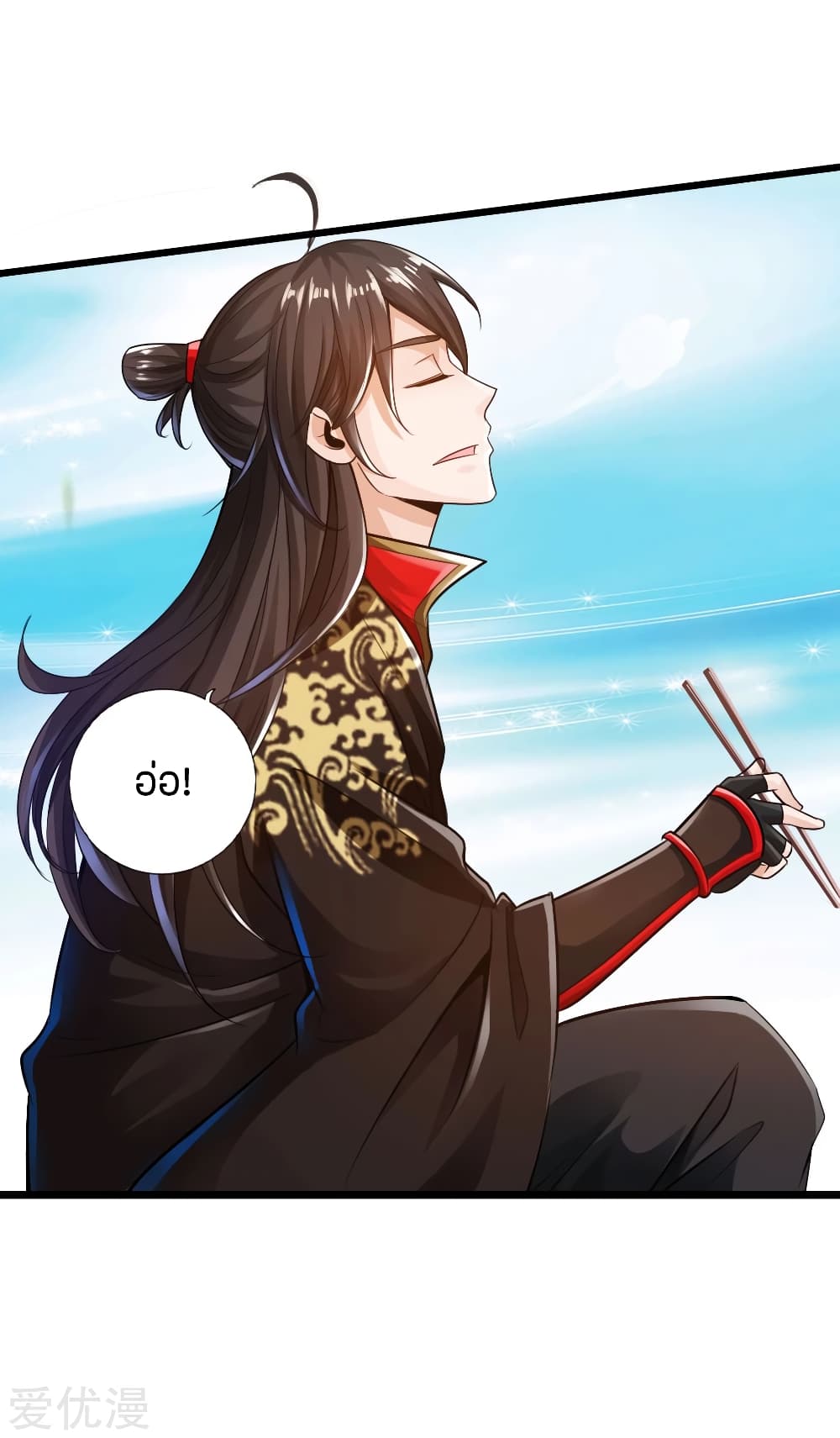 Banished Disciple's Counterattack ราชาอมตะผู้ถูกขับไล่ page 13