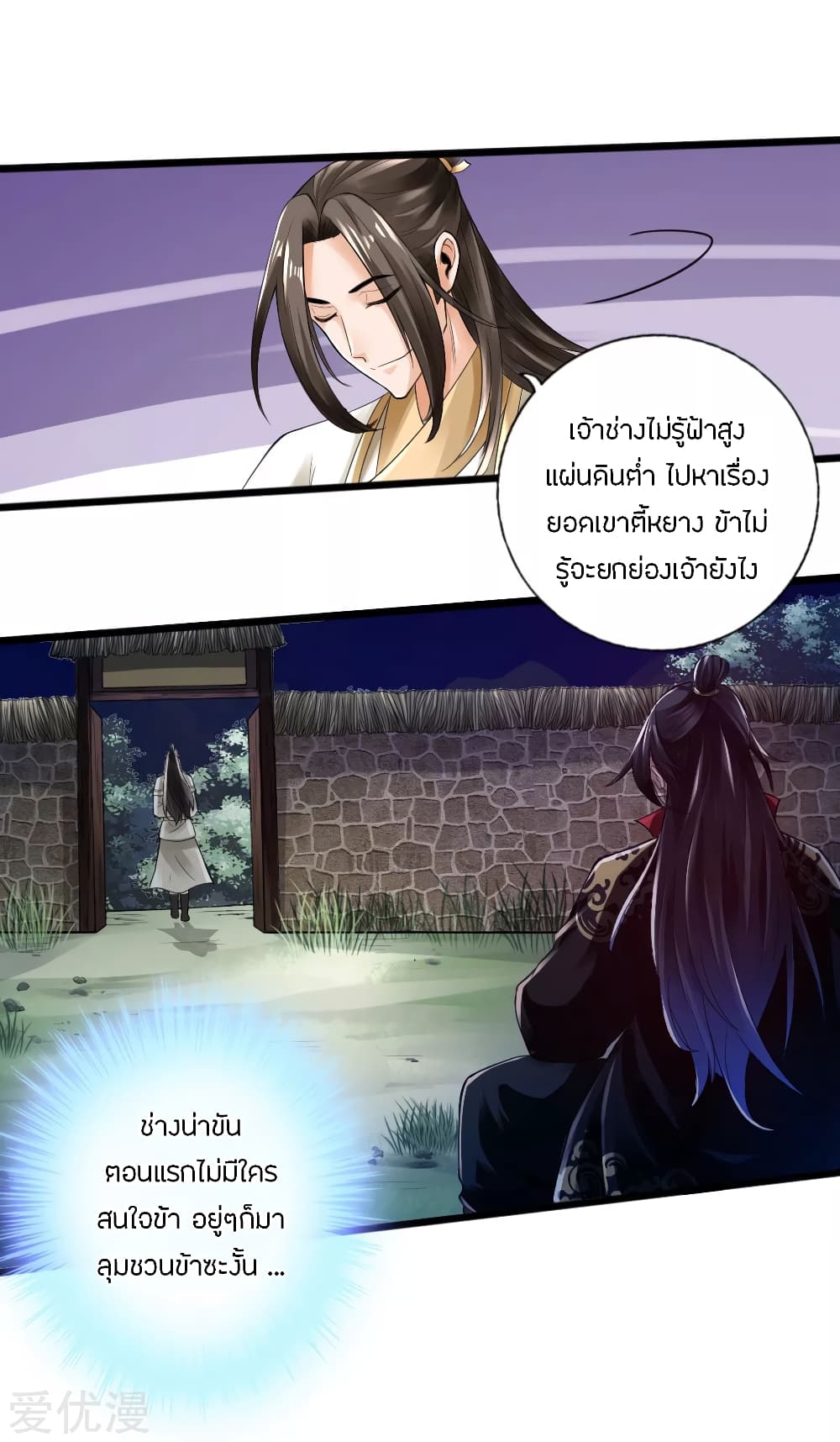 Banished Disciple's Counterattack ราชาอมตะผู้ถูกขับไล่ page 14
