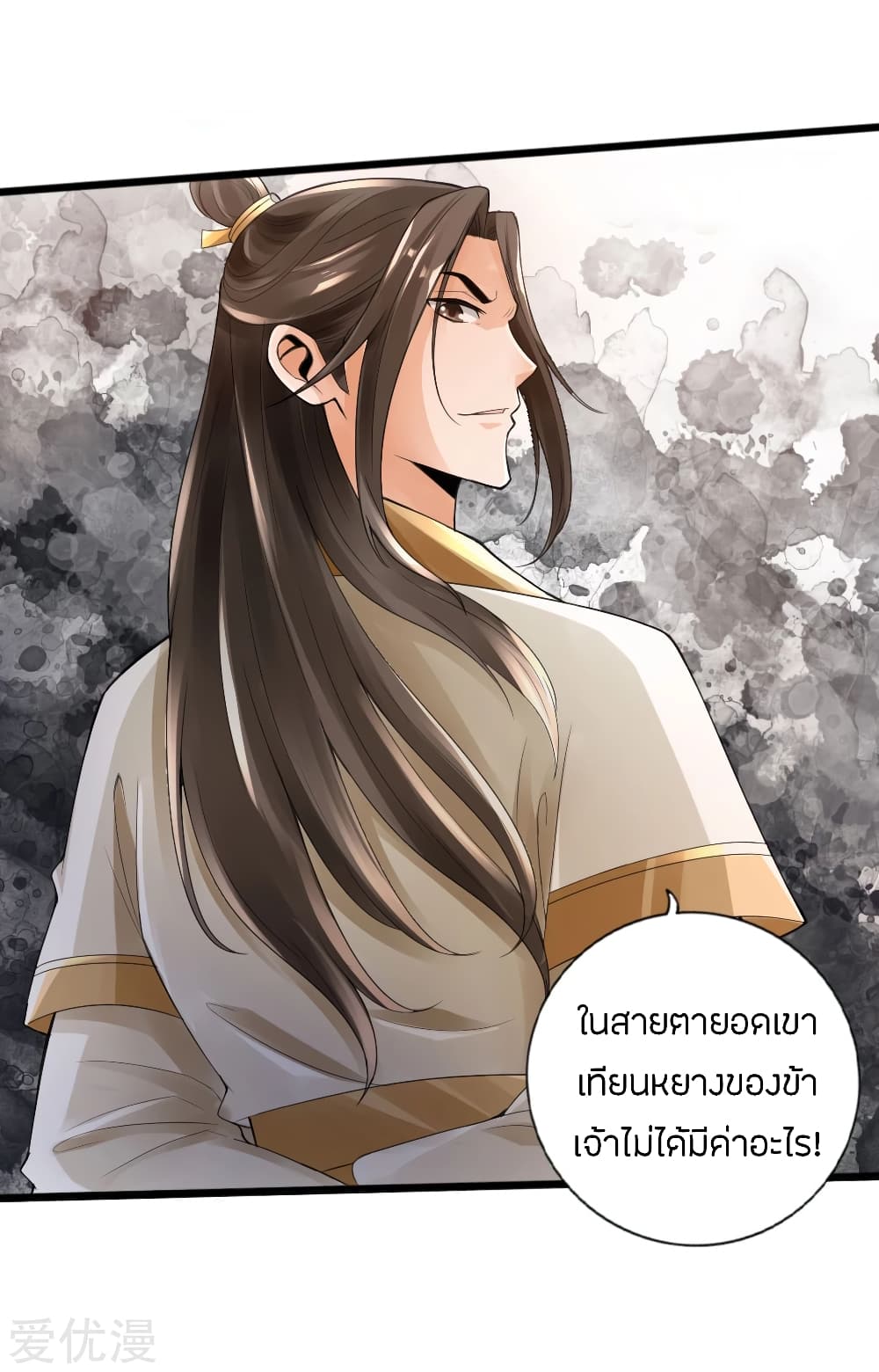 Banished Disciple's Counterattack ราชาอมตะผู้ถูกขับไล่ page 15