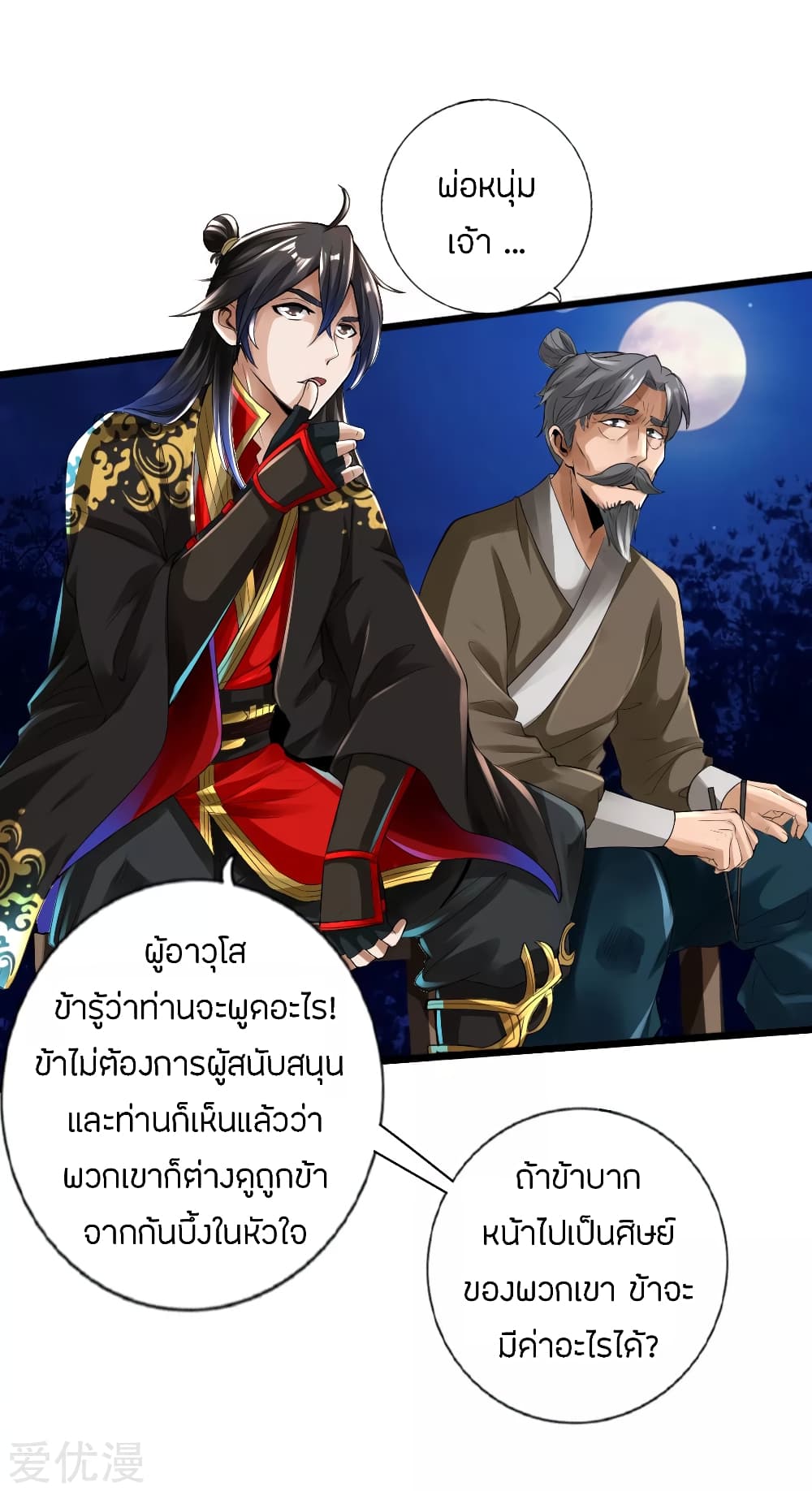 Banished Disciple's Counterattack ราชาอมตะผู้ถูกขับไล่ page 17
