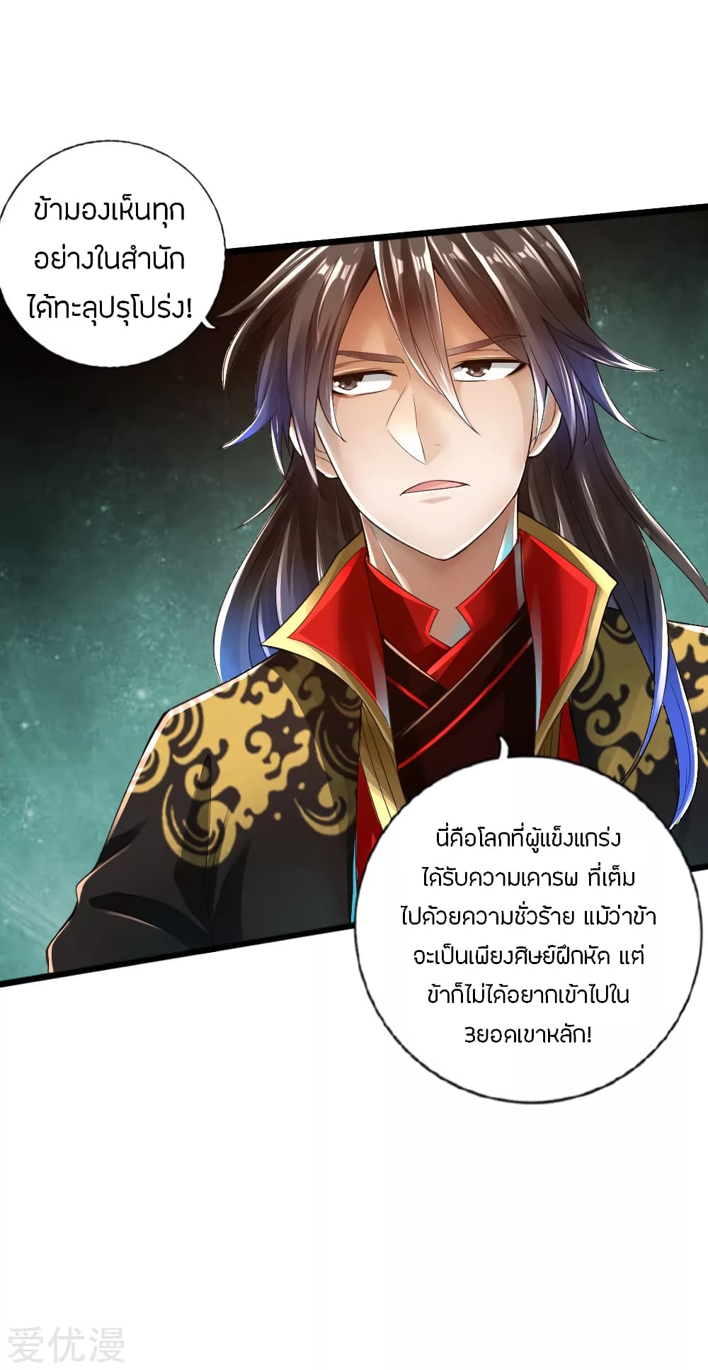 Banished Disciple's Counterattack ราชาอมตะผู้ถูกขับไล่ page 18