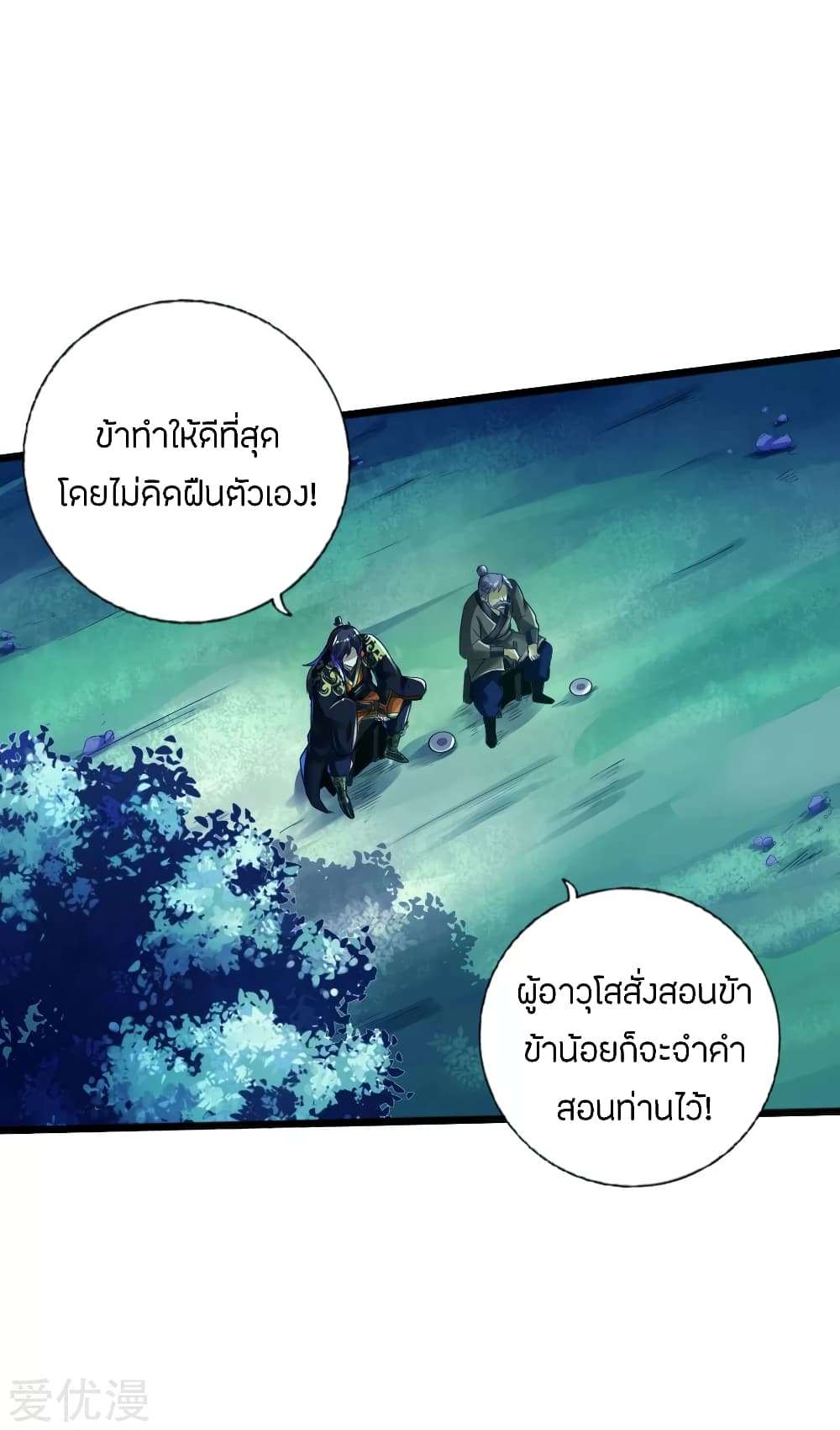 Banished Disciple's Counterattack ราชาอมตะผู้ถูกขับไล่ page 19