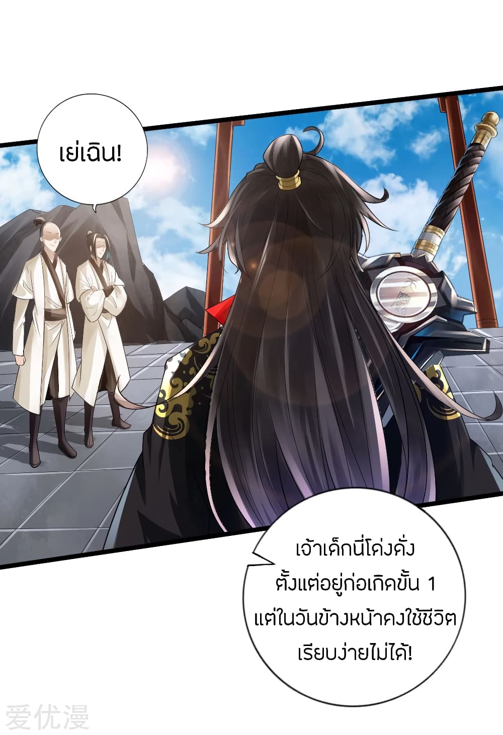 Banished Disciple's Counterattack ราชาอมตะผู้ถูกขับไล่ page 22