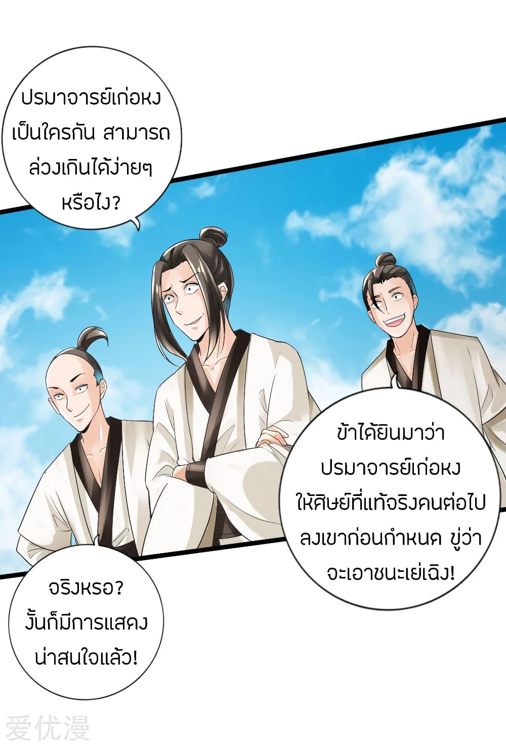 Banished Disciple's Counterattack ราชาอมตะผู้ถูกขับไล่ page 23