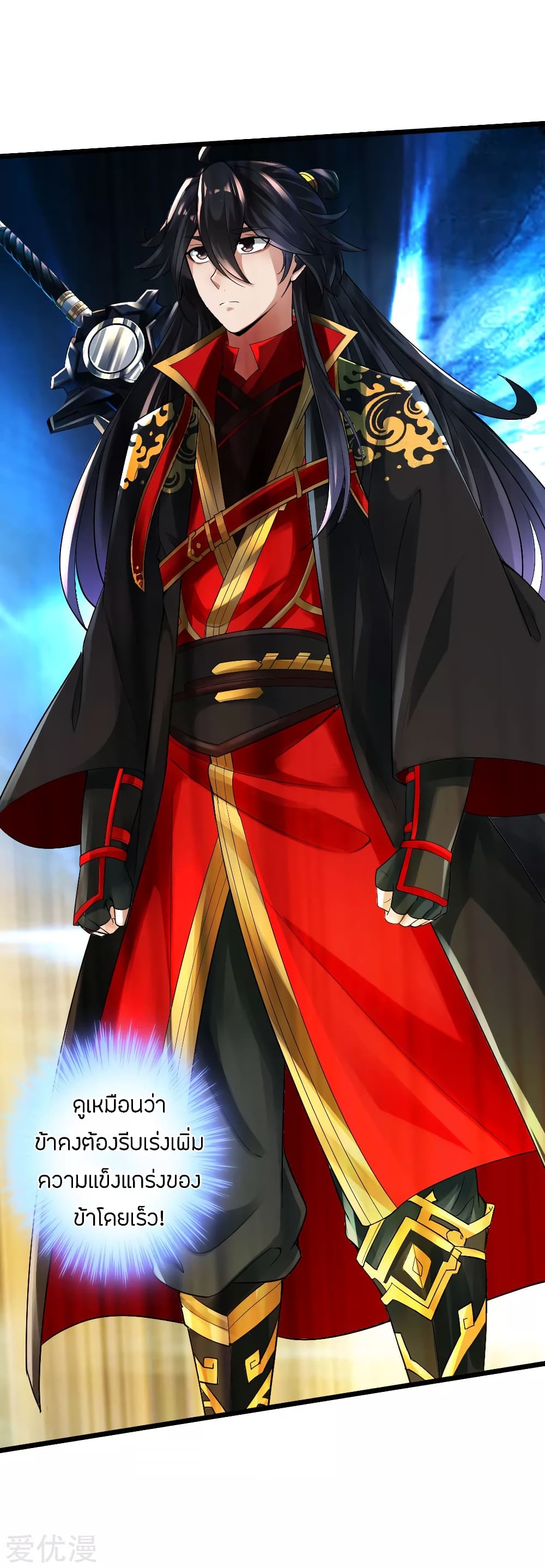 Banished Disciple's Counterattack ราชาอมตะผู้ถูกขับไล่ page 25