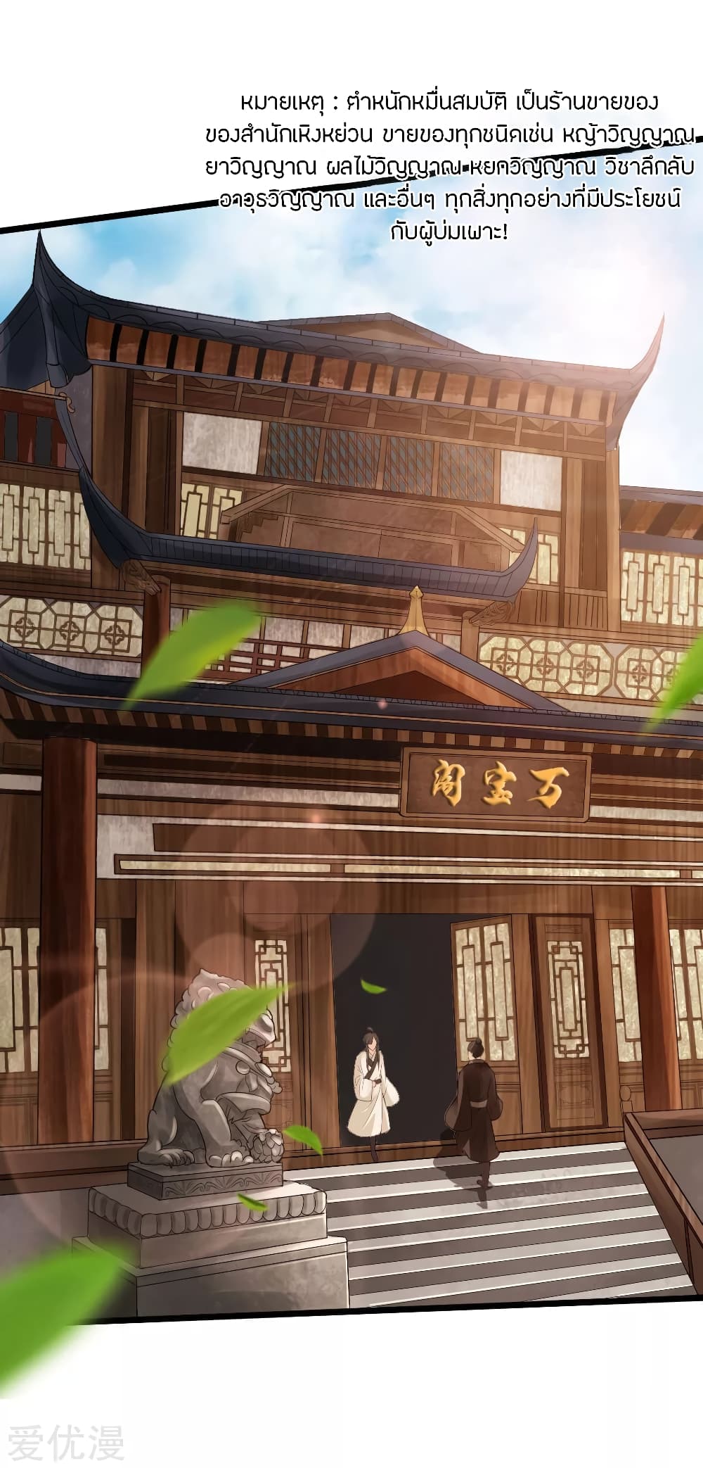 Banished Disciple's Counterattack ราชาอมตะผู้ถูกขับไล่ page 26