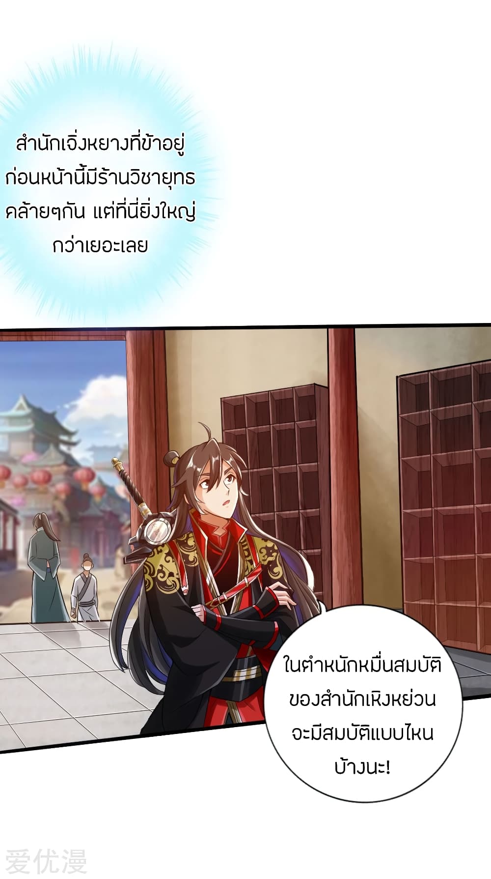 Banished Disciple's Counterattack ราชาอมตะผู้ถูกขับไล่ page 27