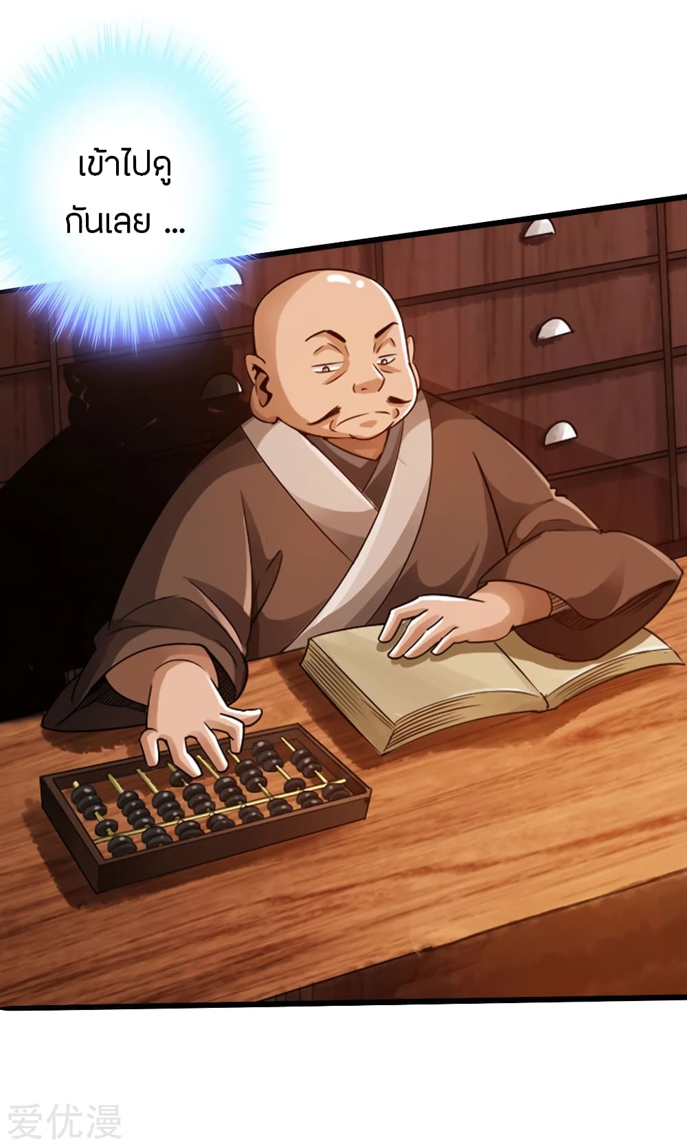 Banished Disciple's Counterattack ราชาอมตะผู้ถูกขับไล่ page 28