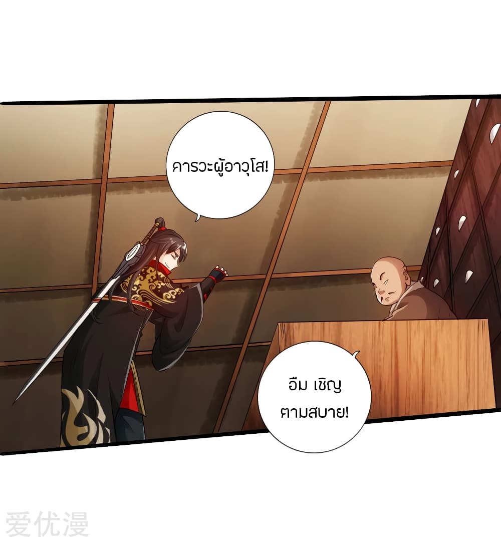 Banished Disciple's Counterattack ราชาอมตะผู้ถูกขับไล่ page 29