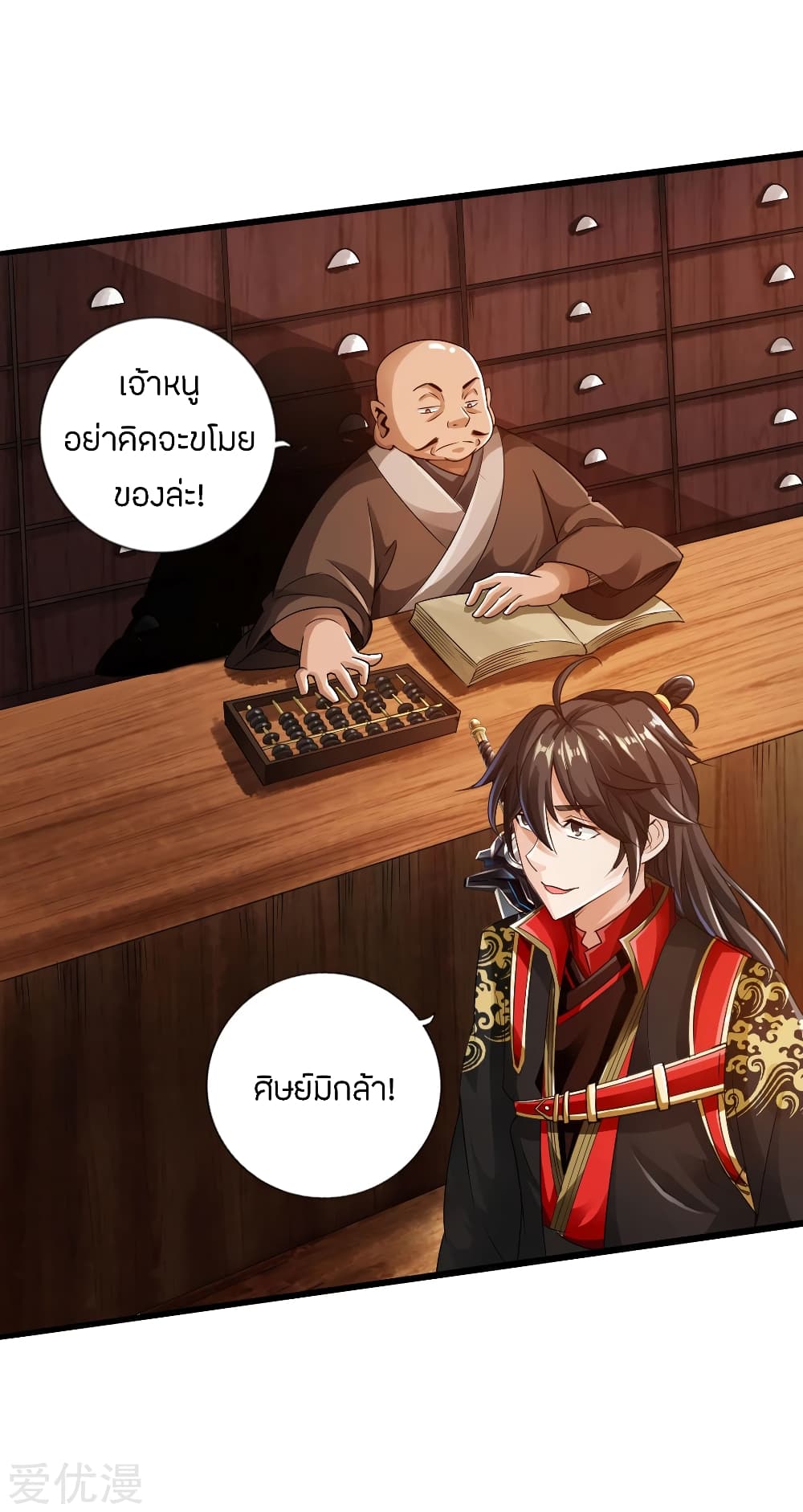 Banished Disciple's Counterattack ราชาอมตะผู้ถูกขับไล่ page 30