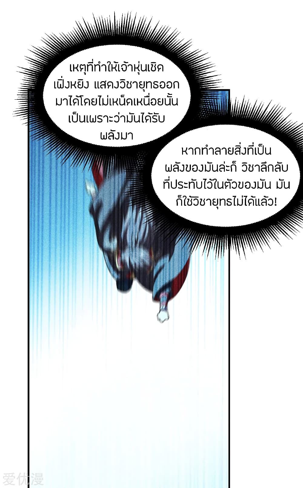 Banished Disciple's Counterattack ราชาอมตะผู้ถูกขับไล่ page 2
