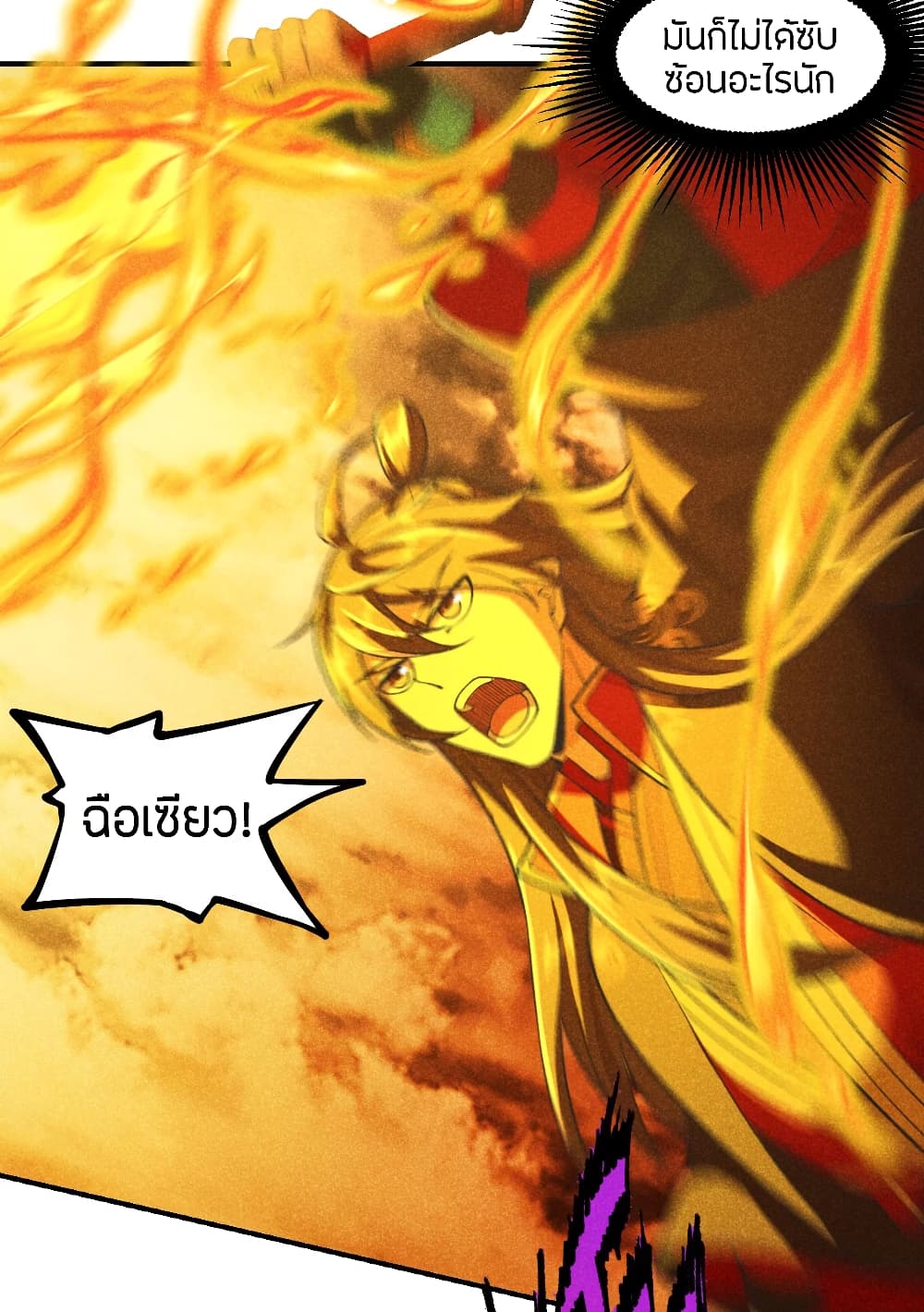 Banished Disciple's Counterattack ราชาอมตะผู้ถูกขับไล่ page 4