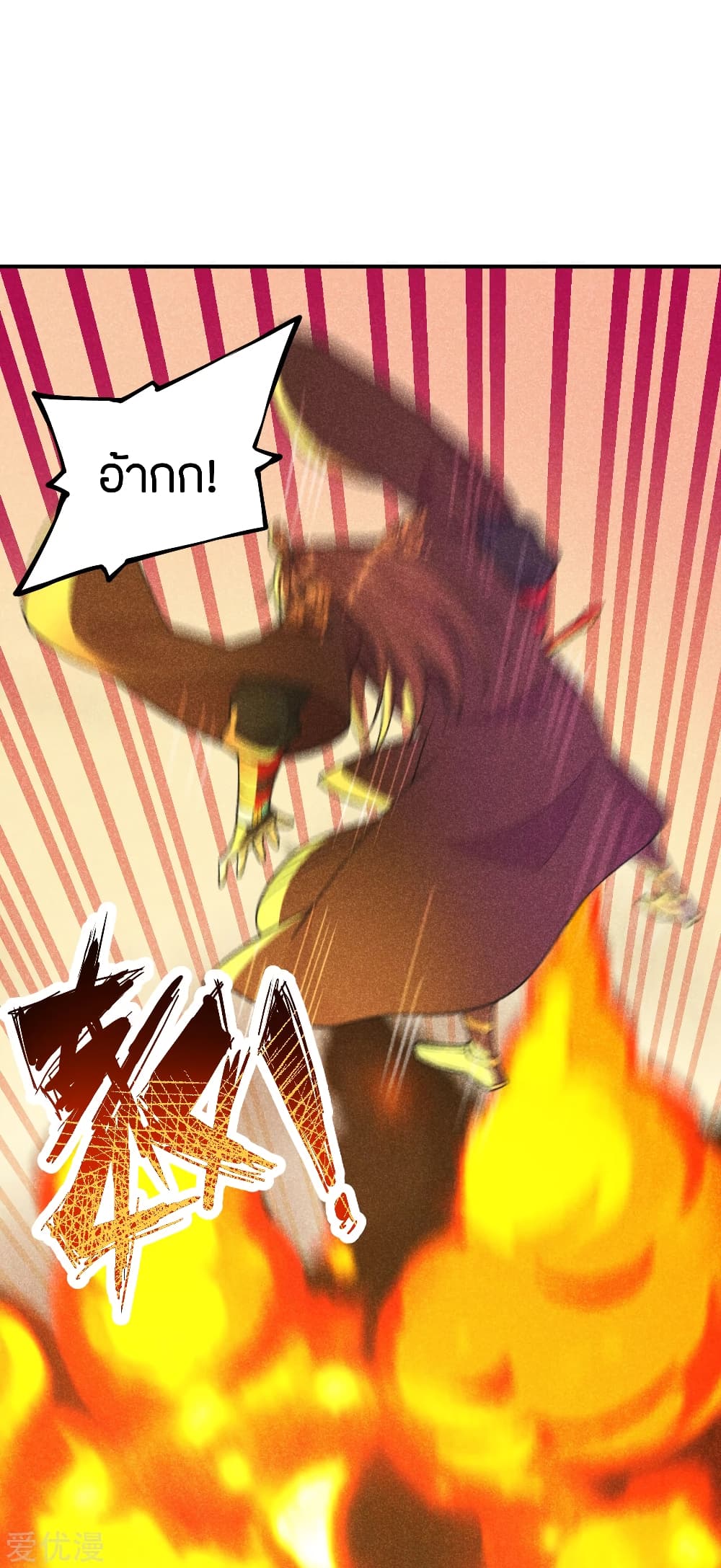 Banished Disciple's Counterattack ราชาอมตะผู้ถูกขับไล่ page 8