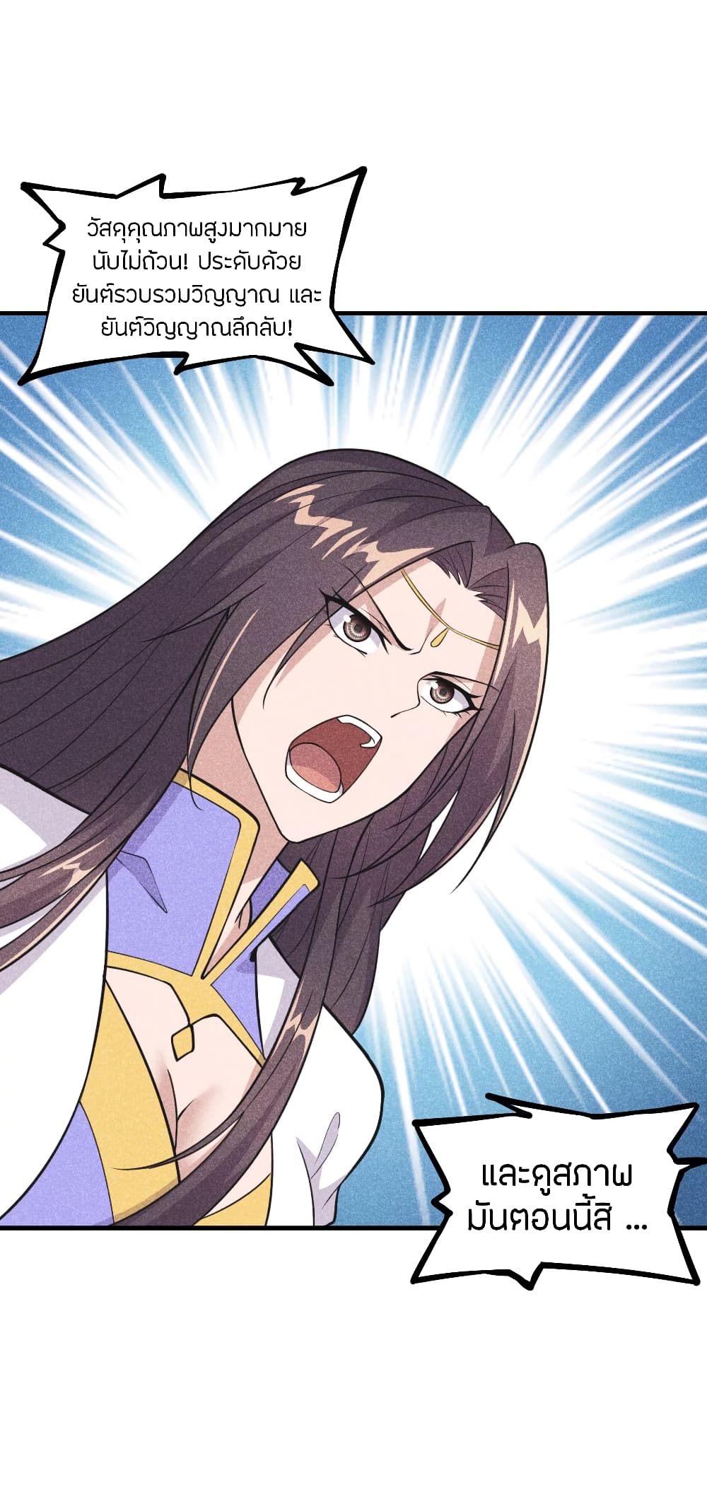 Banished Disciple's Counterattack ราชาอมตะผู้ถูกขับไล่ page 2