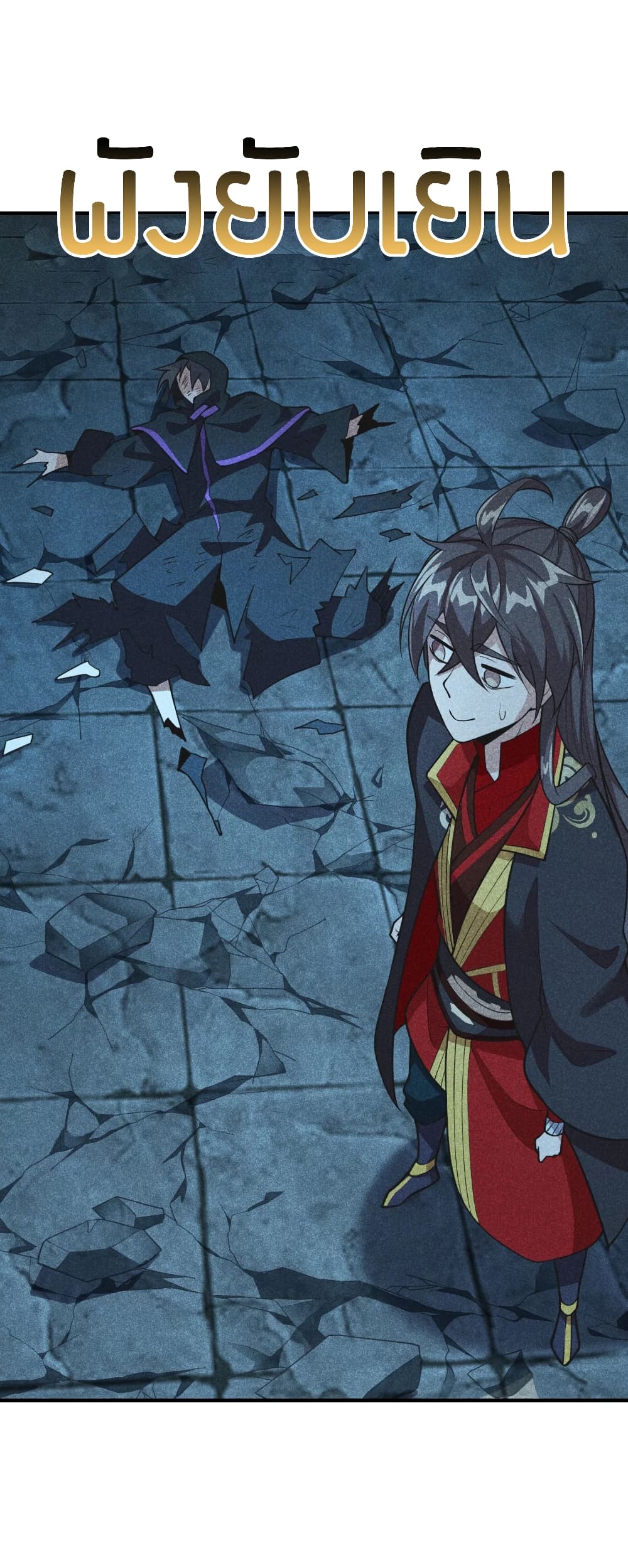 Banished Disciple's Counterattack ราชาอมตะผู้ถูกขับไล่ page 3