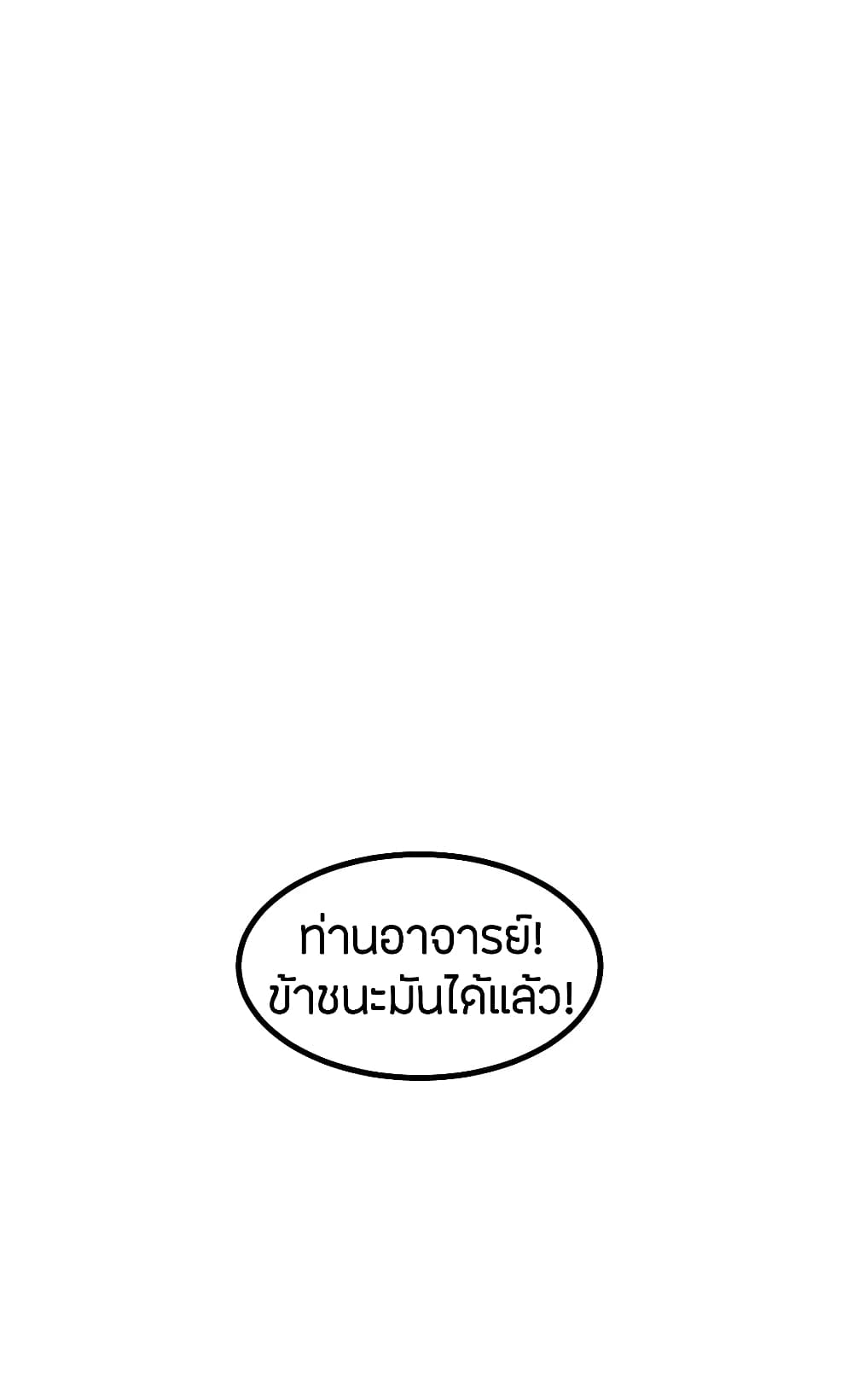 Banished Disciple's Counterattack ราชาอมตะผู้ถูกขับไล่ page 4