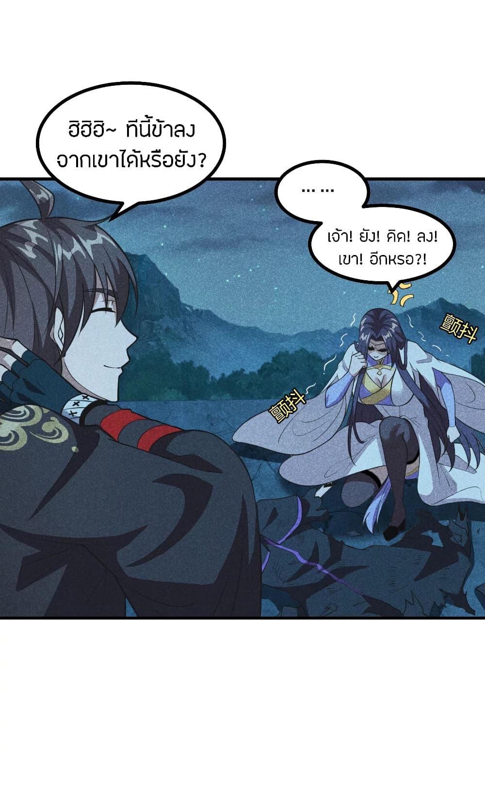 Banished Disciple's Counterattack ราชาอมตะผู้ถูกขับไล่ page 5