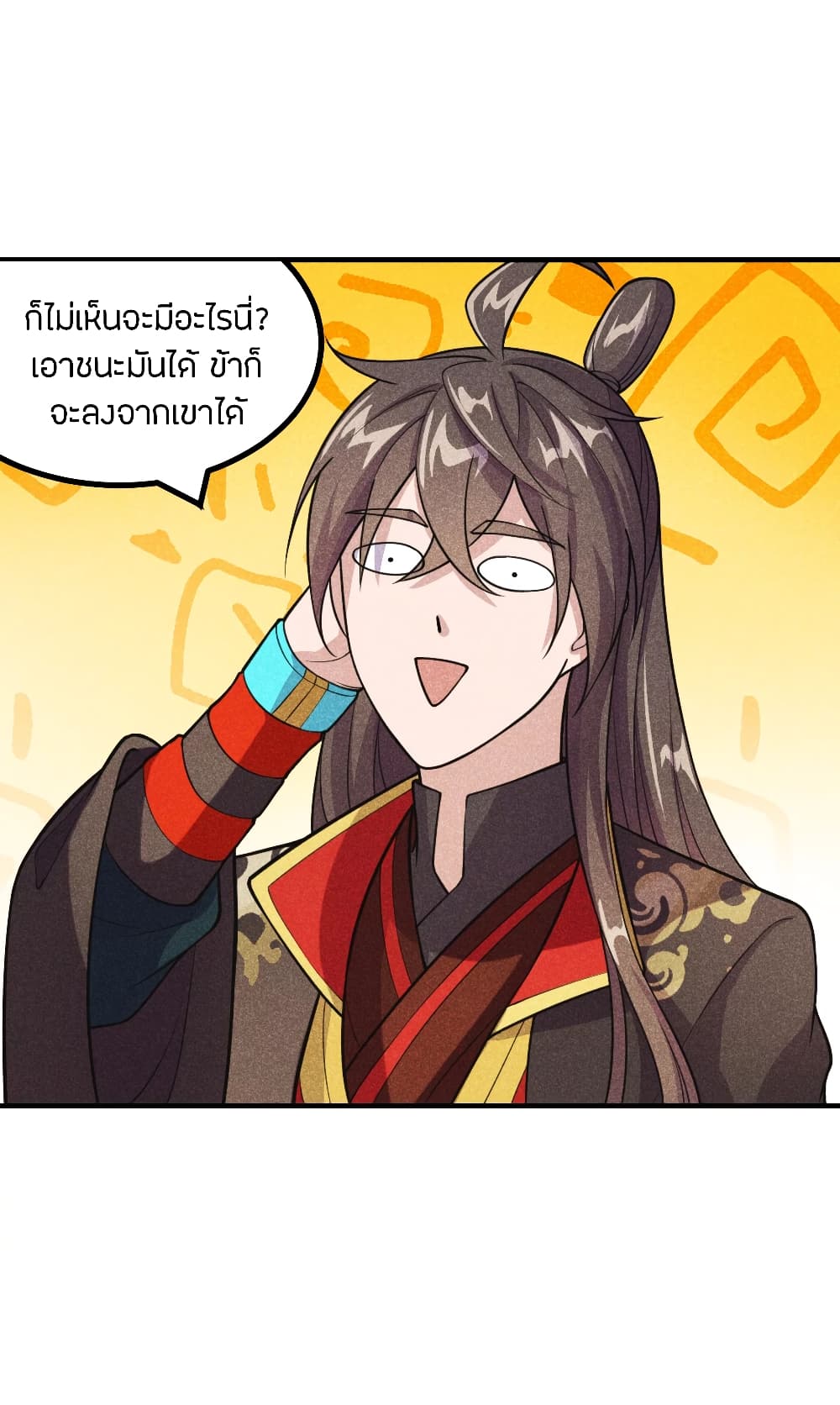Banished Disciple's Counterattack ราชาอมตะผู้ถูกขับไล่ page 6