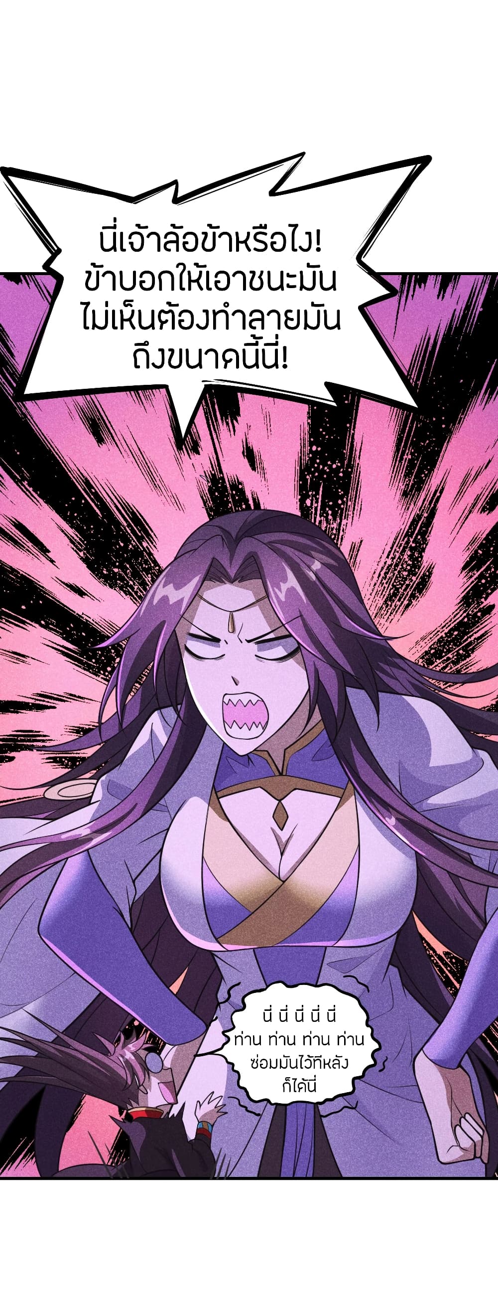 Banished Disciple's Counterattack ราชาอมตะผู้ถูกขับไล่ page 7