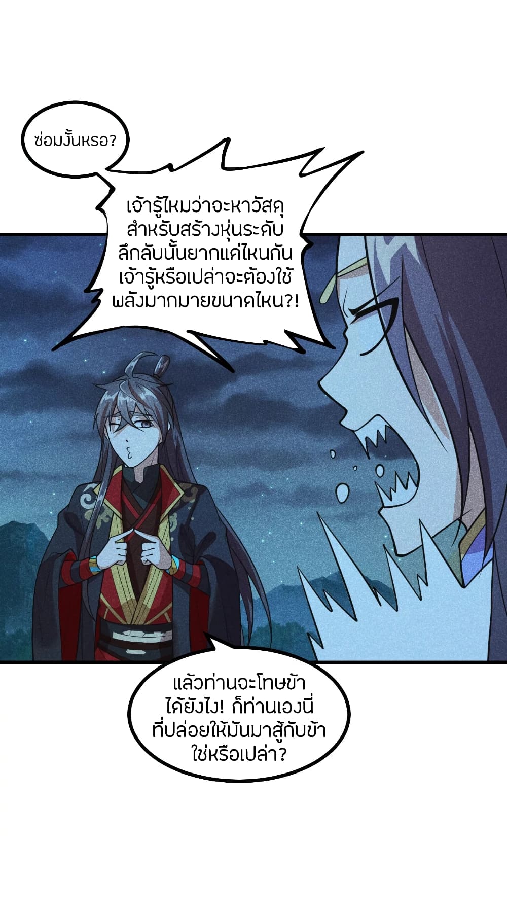 Banished Disciple's Counterattack ราชาอมตะผู้ถูกขับไล่ page 8