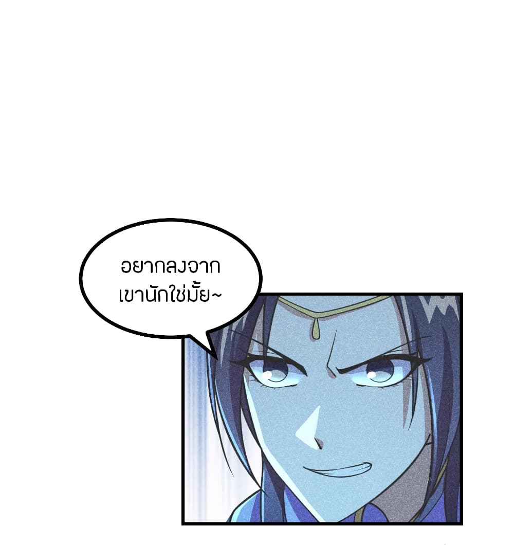 Banished Disciple's Counterattack ราชาอมตะผู้ถูกขับไล่ page 10
