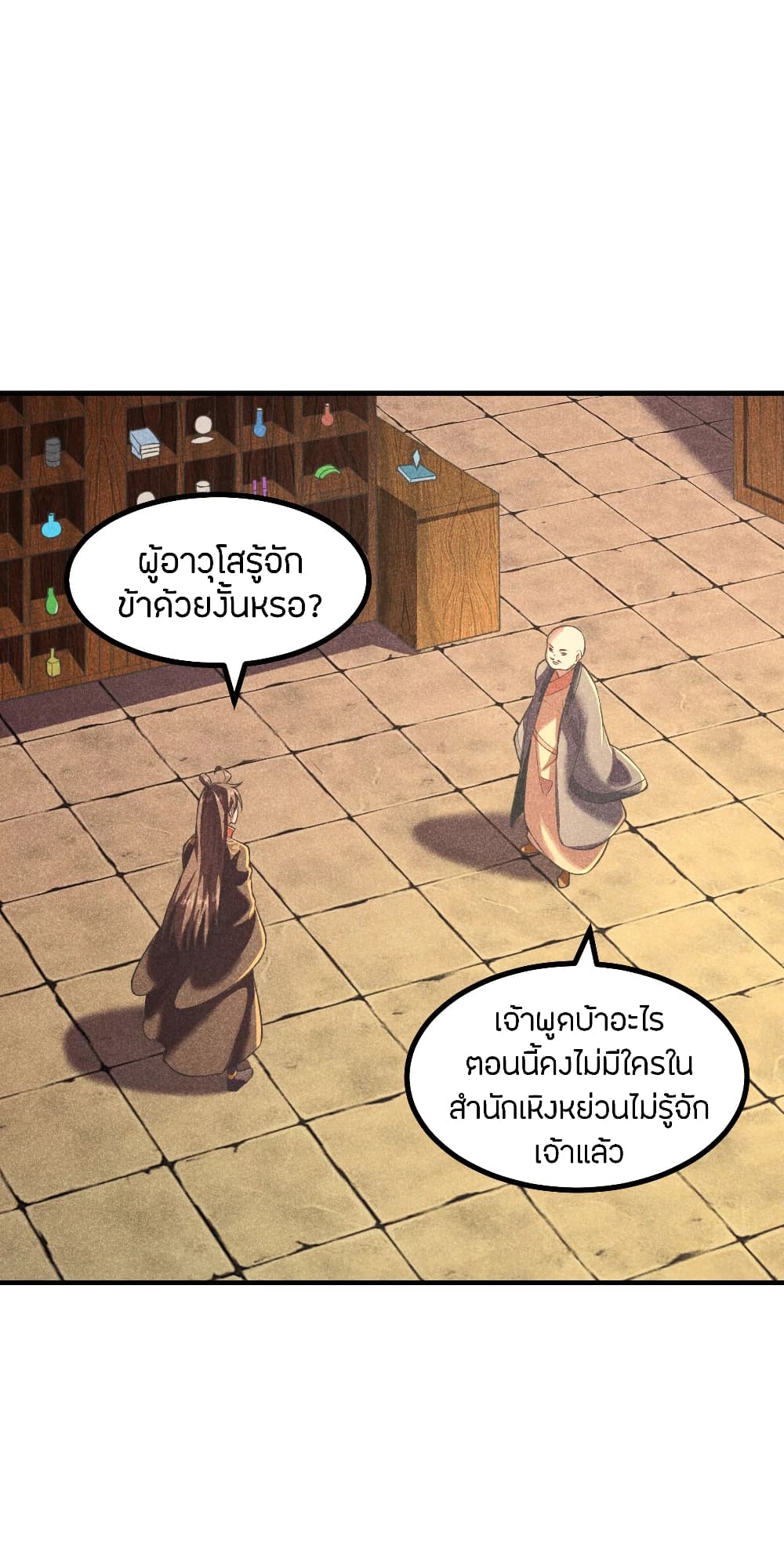 Banished Disciple's Counterattack ราชาอมตะผู้ถูกขับไล่ page 2