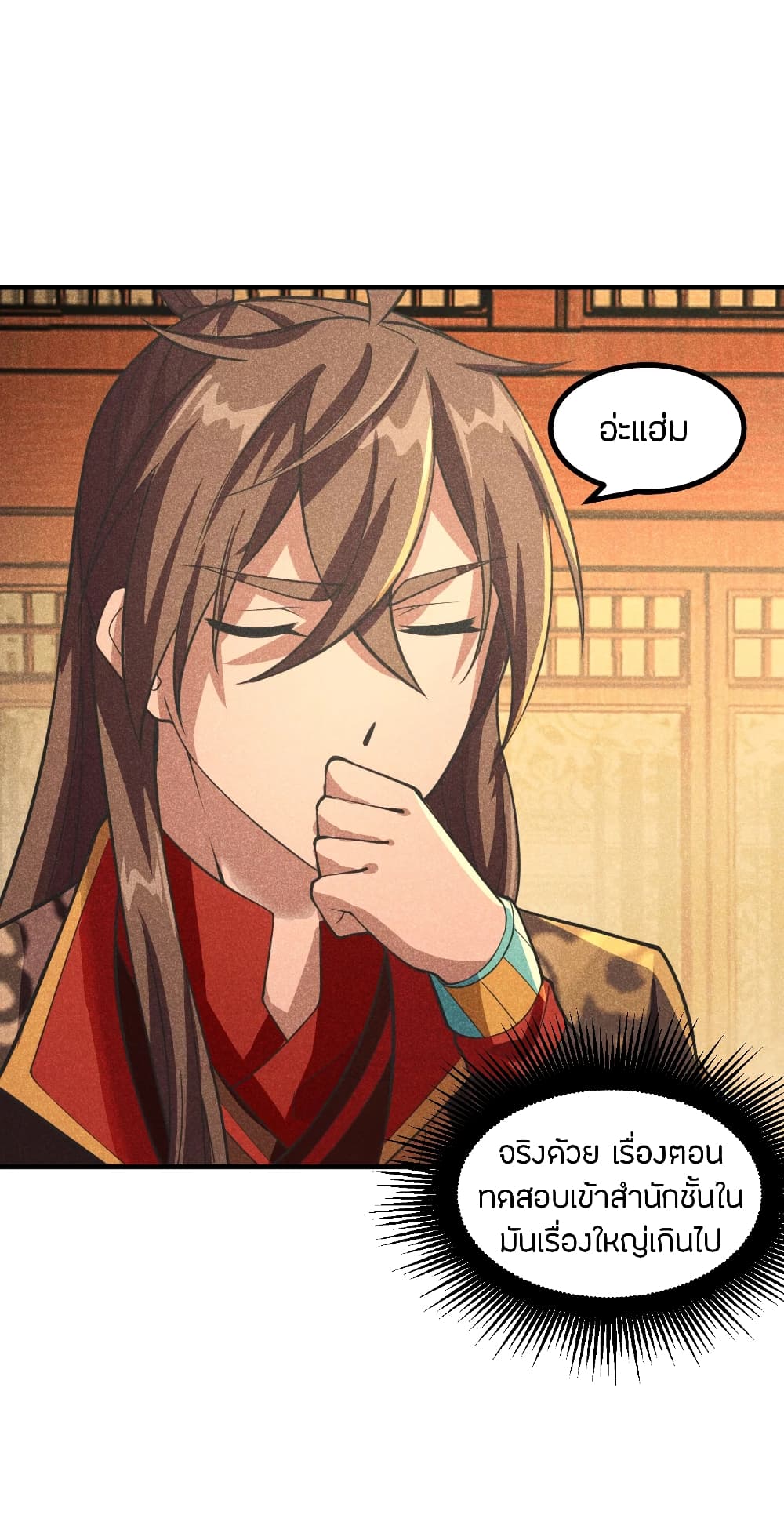 Banished Disciple's Counterattack ราชาอมตะผู้ถูกขับไล่ page 3