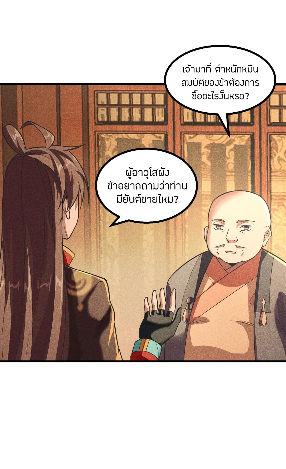 Banished Disciple's Counterattack ราชาอมตะผู้ถูกขับไล่ page 4