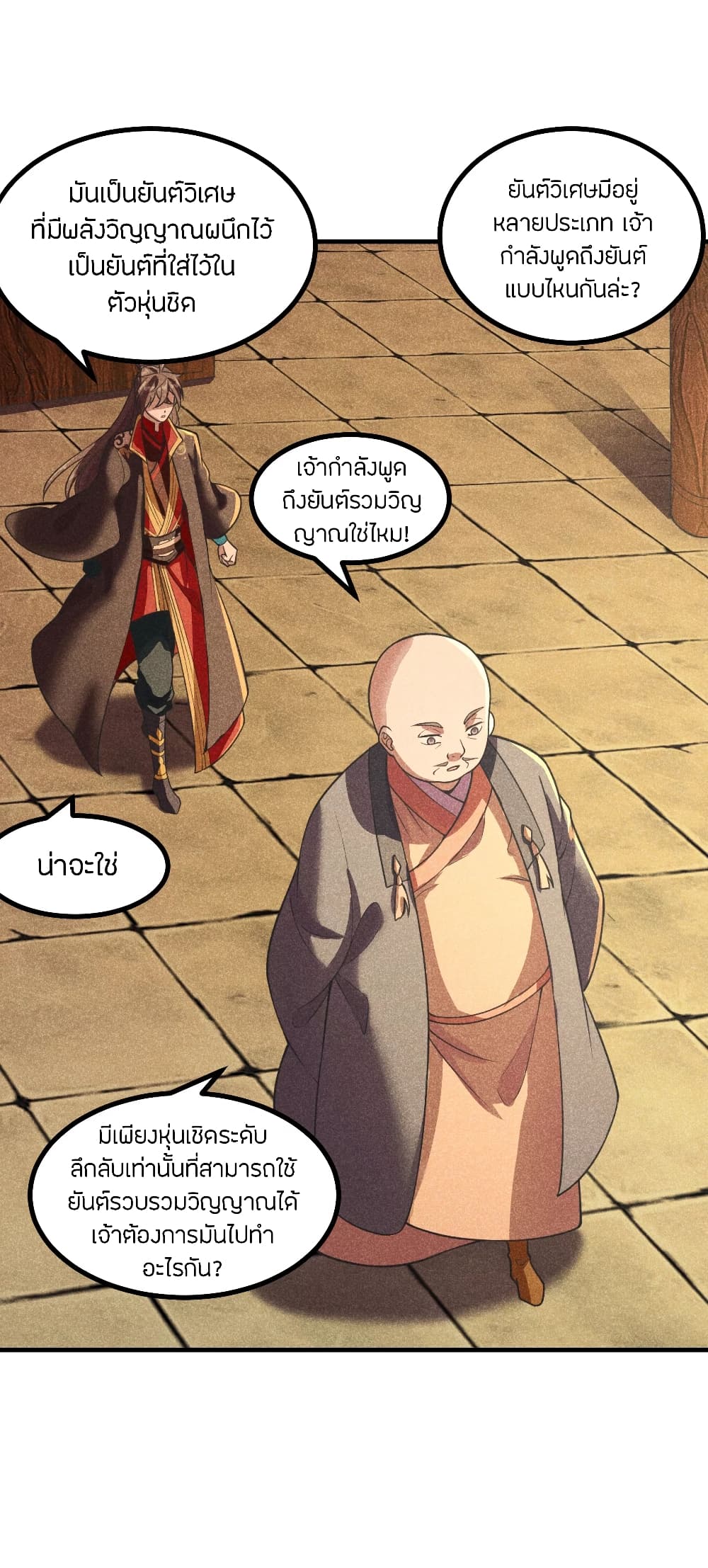 Banished Disciple's Counterattack ราชาอมตะผู้ถูกขับไล่ page 5