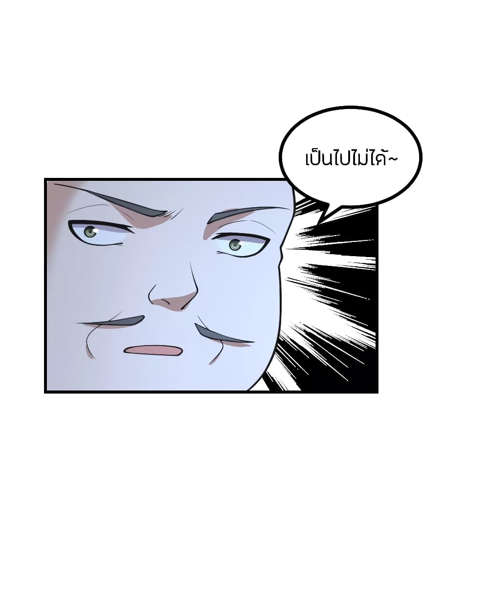 Banished Disciple's Counterattack ราชาอมตะผู้ถูกขับไล่ page 6
