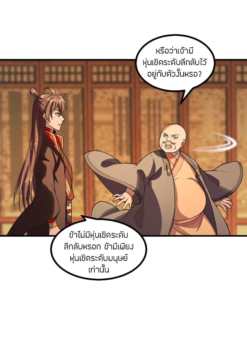 Banished Disciple's Counterattack ราชาอมตะผู้ถูกขับไล่ page 7