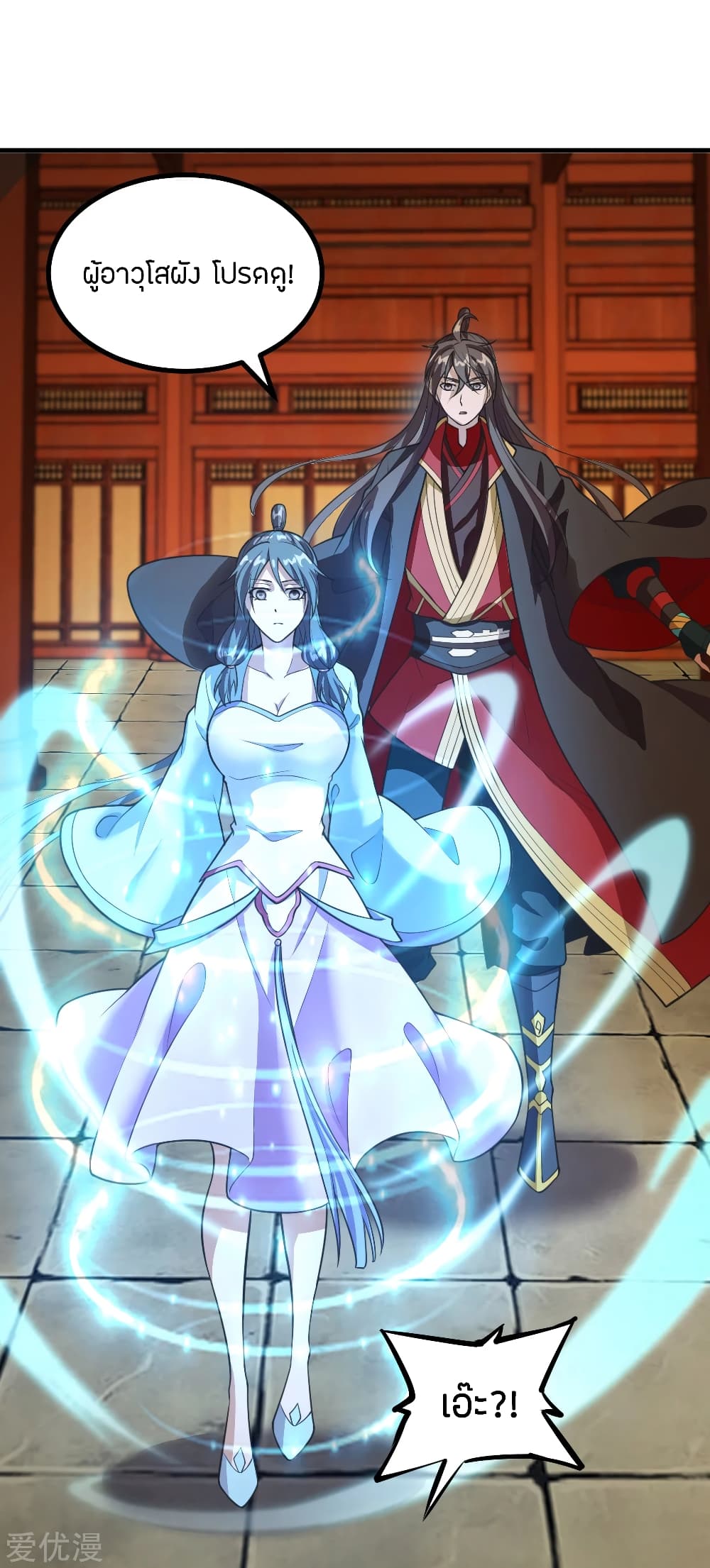 Banished Disciple's Counterattack ราชาอมตะผู้ถูกขับไล่ page 8