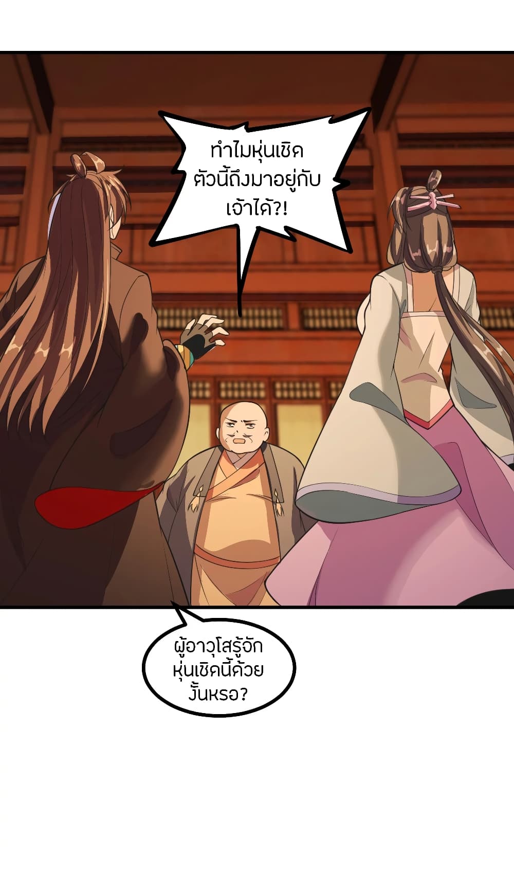 Banished Disciple's Counterattack ราชาอมตะผู้ถูกขับไล่ page 10