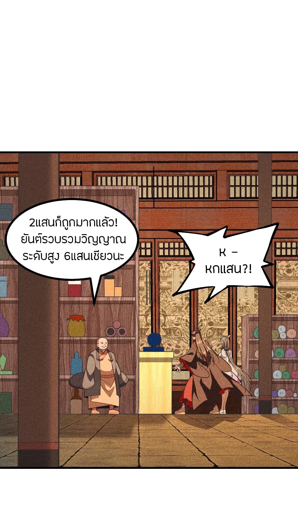 Banished Disciple's Counterattack ราชาอมตะผู้ถูกขับไล่ page 2