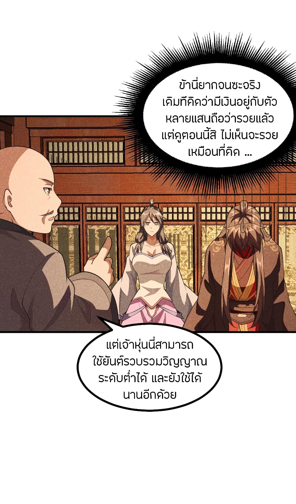Banished Disciple's Counterattack ราชาอมตะผู้ถูกขับไล่ page 3