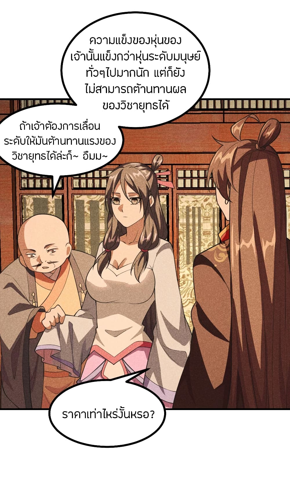 Banished Disciple's Counterattack ราชาอมตะผู้ถูกขับไล่ page 5