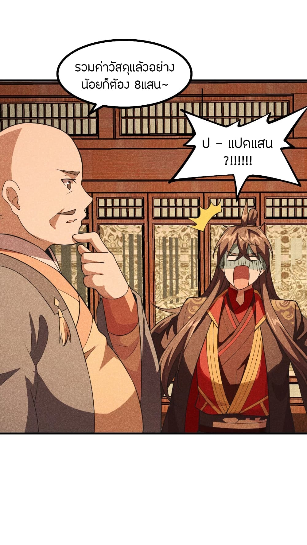 Banished Disciple's Counterattack ราชาอมตะผู้ถูกขับไล่ page 6