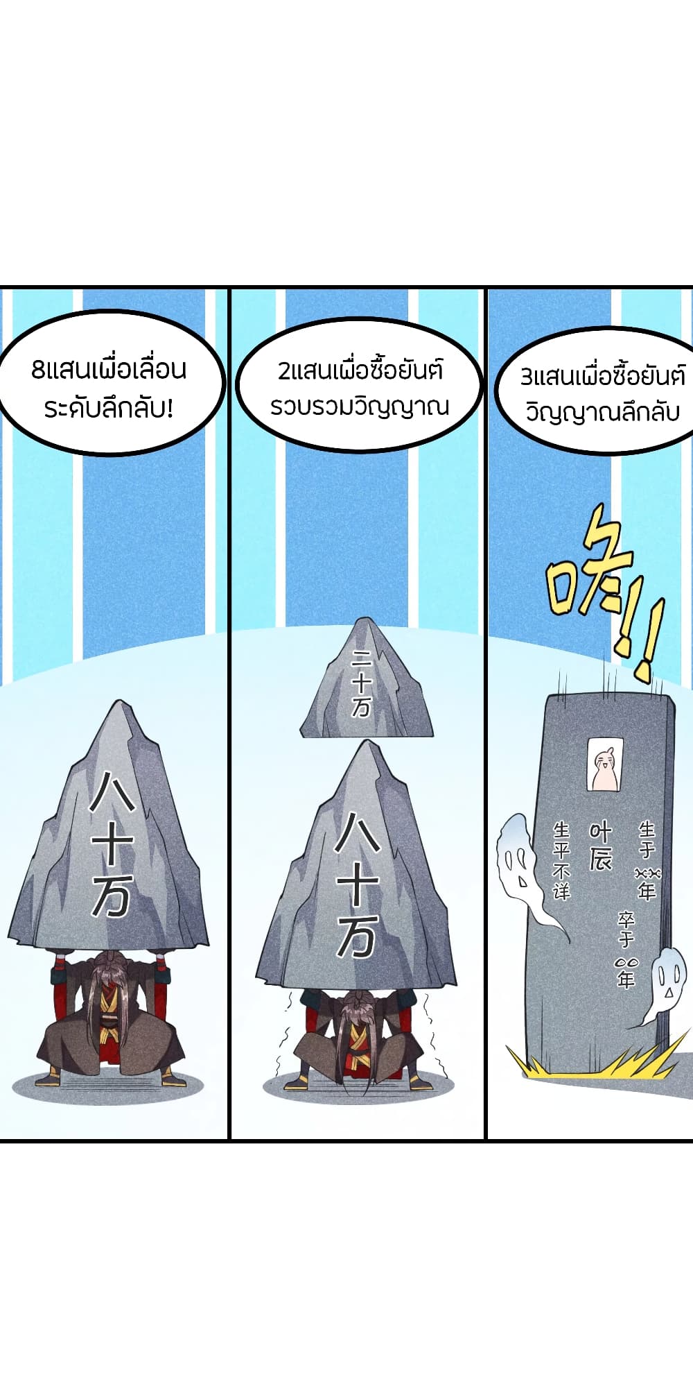 Banished Disciple's Counterattack ราชาอมตะผู้ถูกขับไล่ page 7