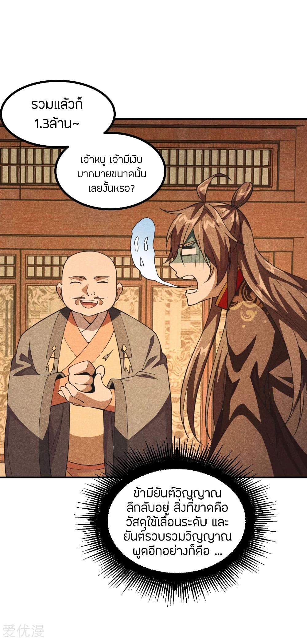 Banished Disciple's Counterattack ราชาอมตะผู้ถูกขับไล่ page 8