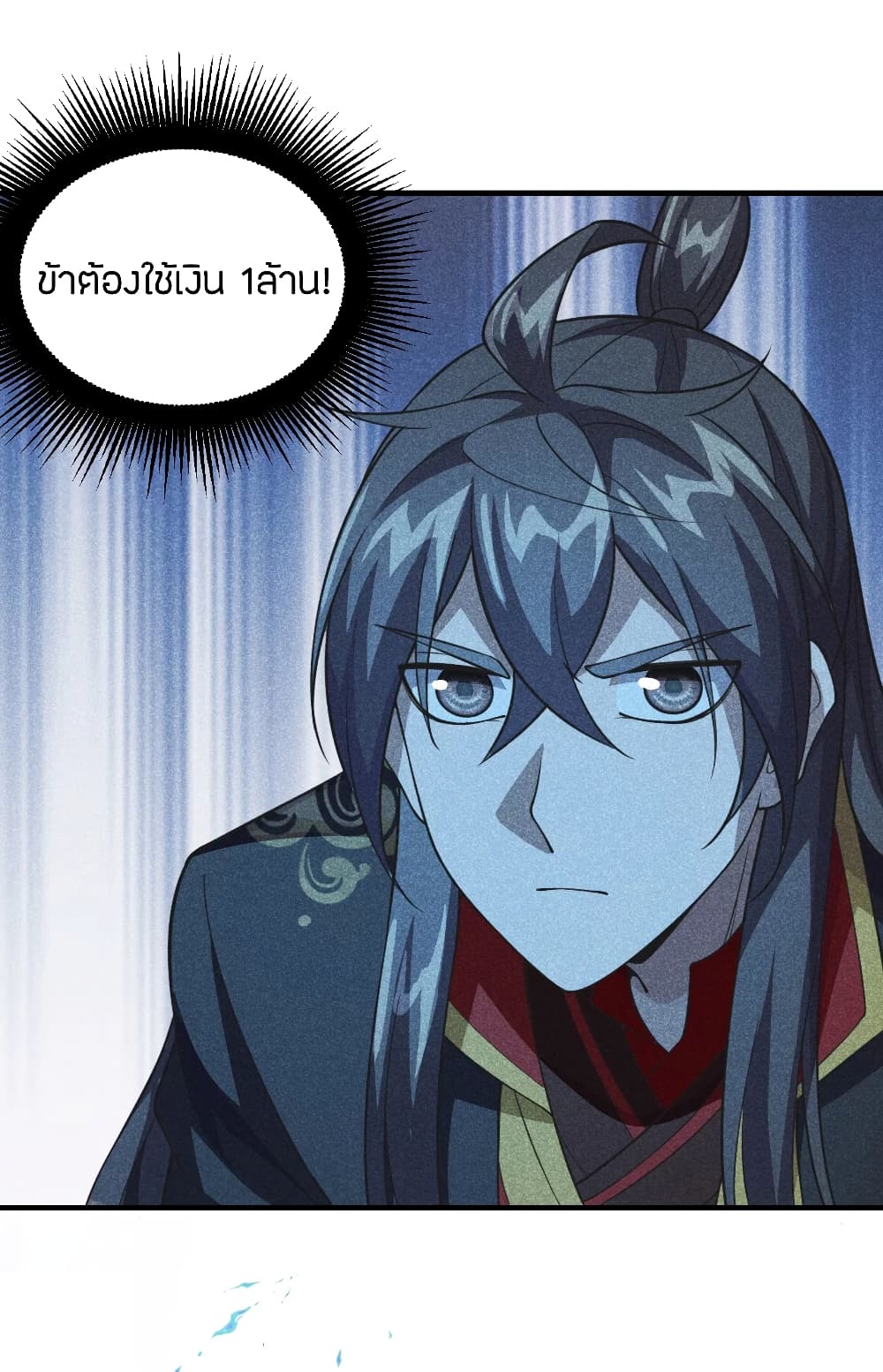 Banished Disciple's Counterattack ราชาอมตะผู้ถูกขับไล่ page 9