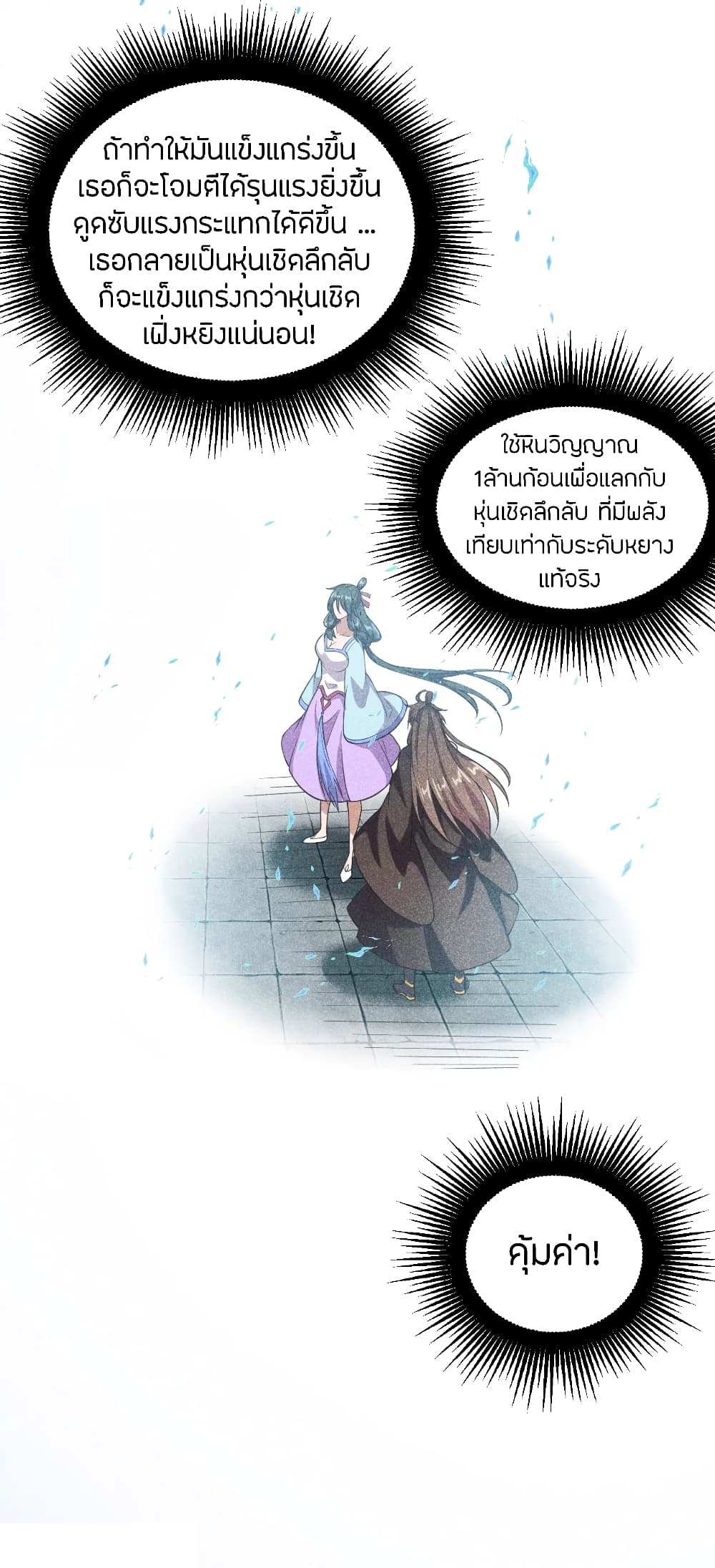 Banished Disciple's Counterattack ราชาอมตะผู้ถูกขับไล่ page 10