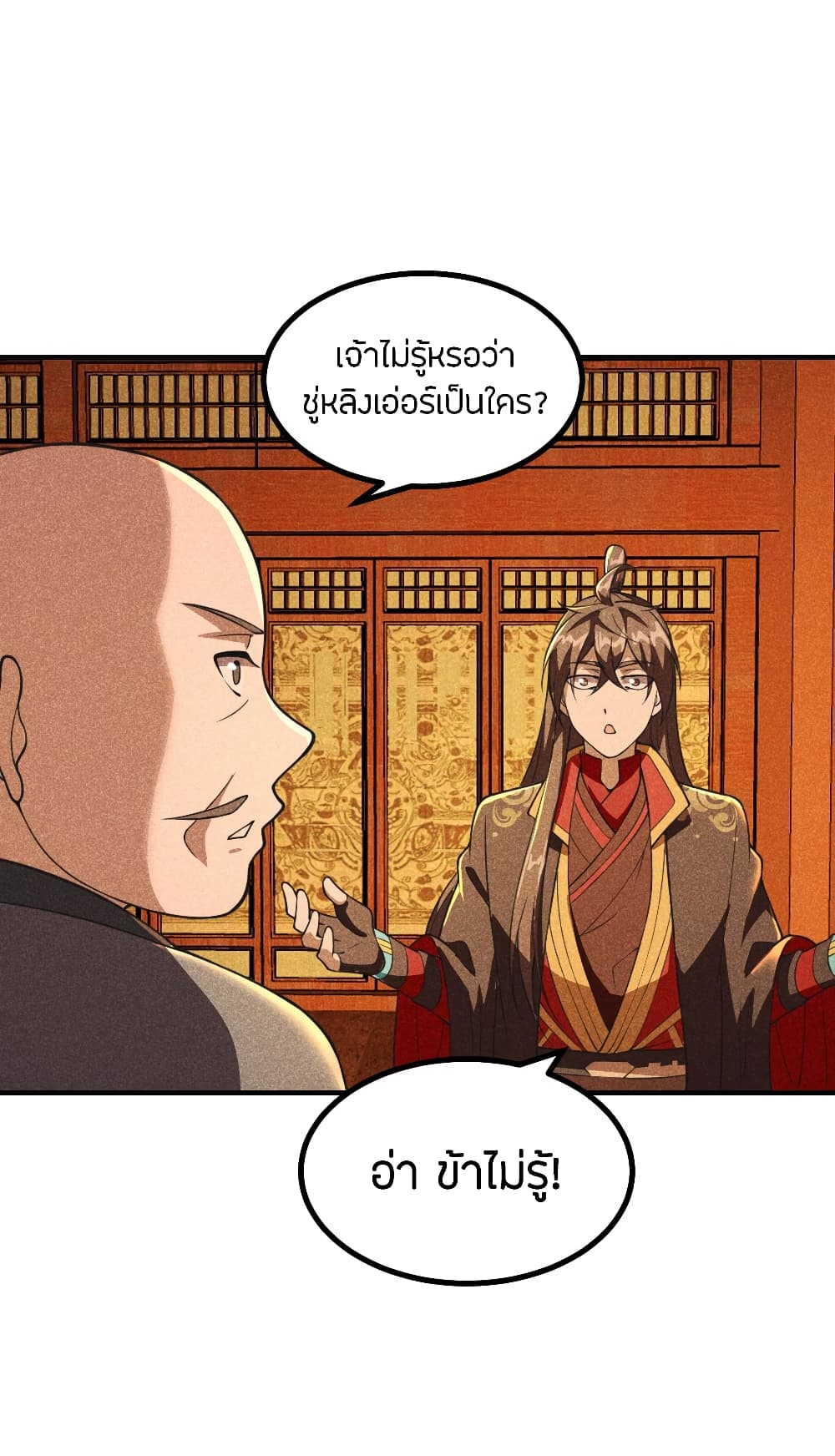 Banished Disciple's Counterattack ราชาอมตะผู้ถูกขับไล่ page 2