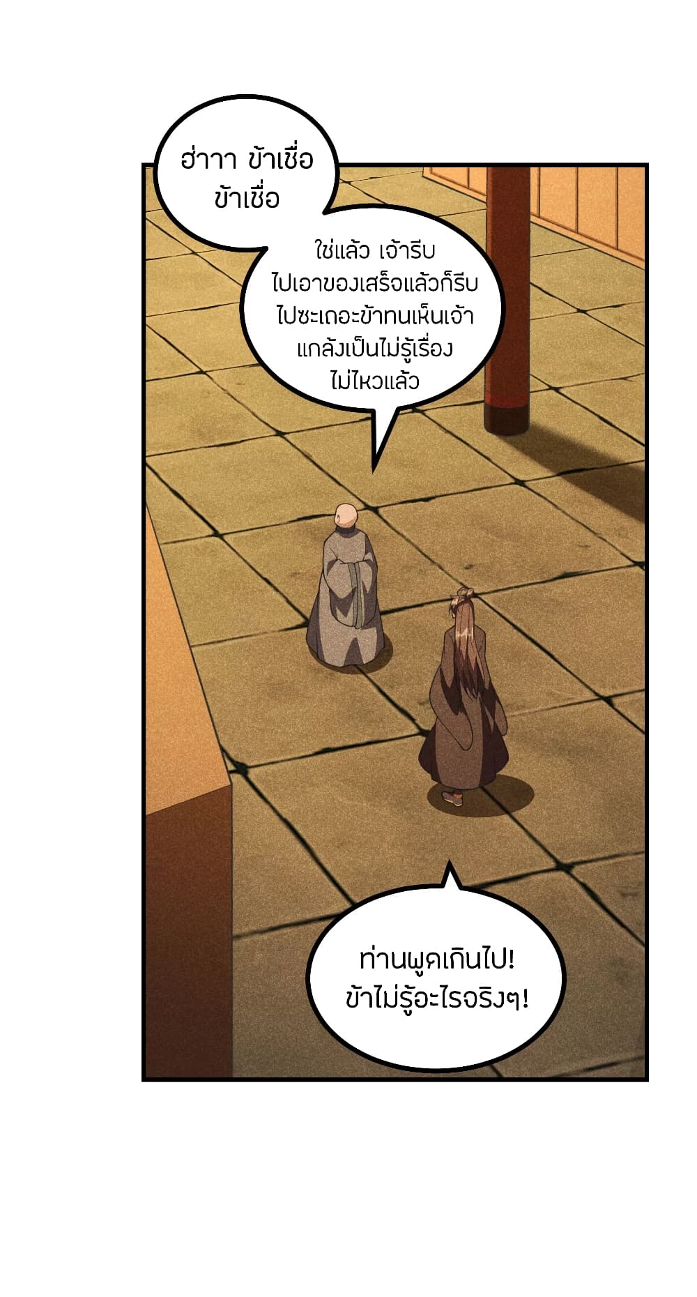 Banished Disciple's Counterattack ราชาอมตะผู้ถูกขับไล่ page 3