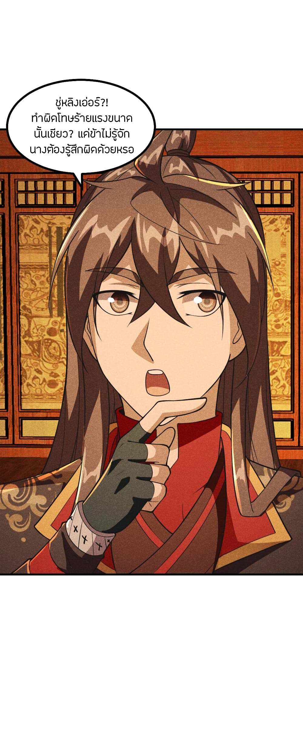 Banished Disciple's Counterattack ราชาอมตะผู้ถูกขับไล่ page 4