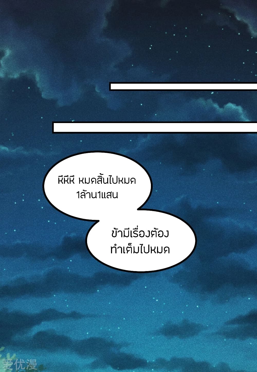 Banished Disciple's Counterattack ราชาอมตะผู้ถูกขับไล่ page 5