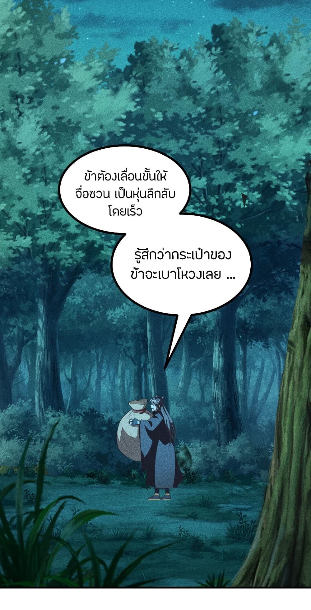 Banished Disciple's Counterattack ราชาอมตะผู้ถูกขับไล่ page 6