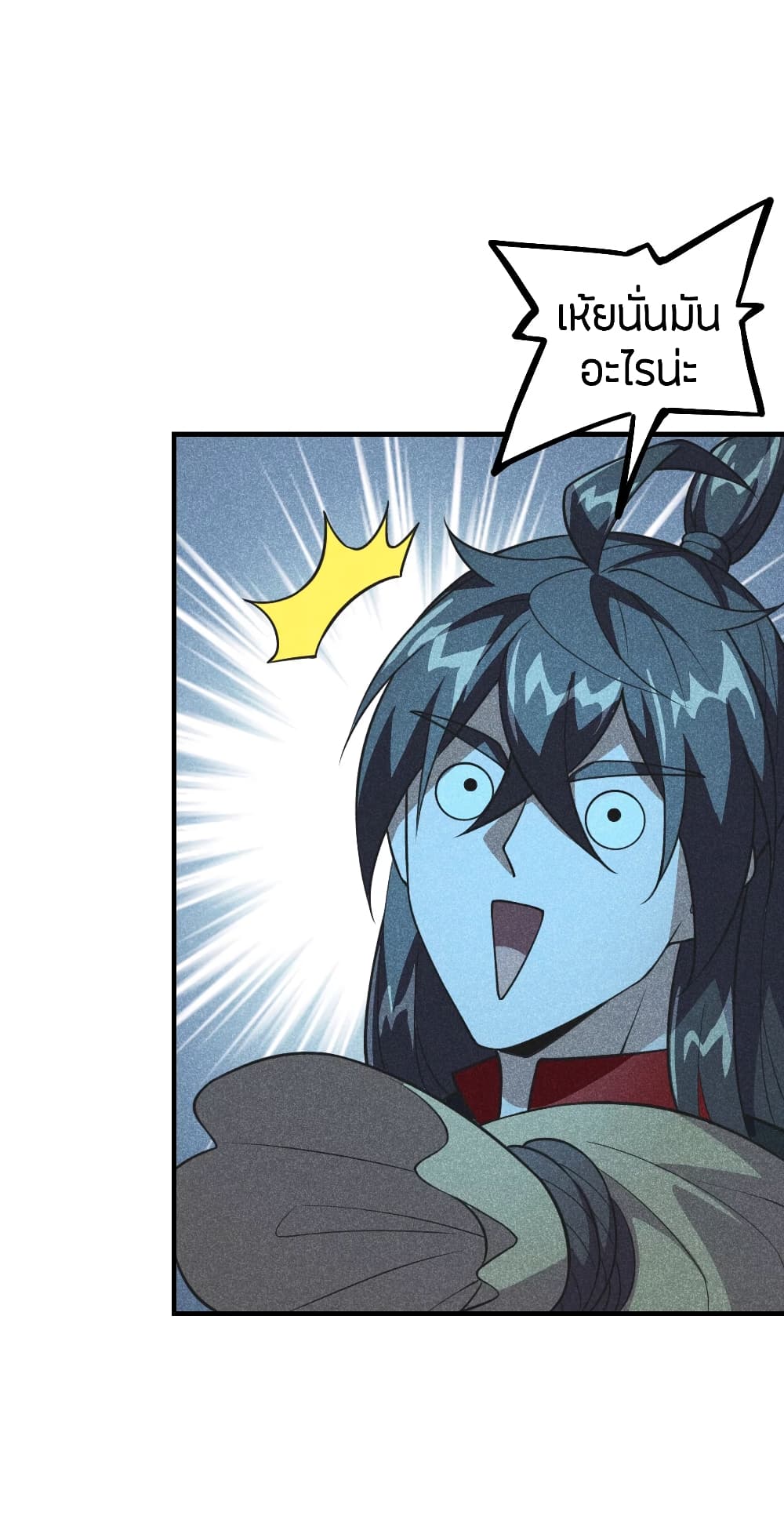 Banished Disciple's Counterattack ราชาอมตะผู้ถูกขับไล่ page 7